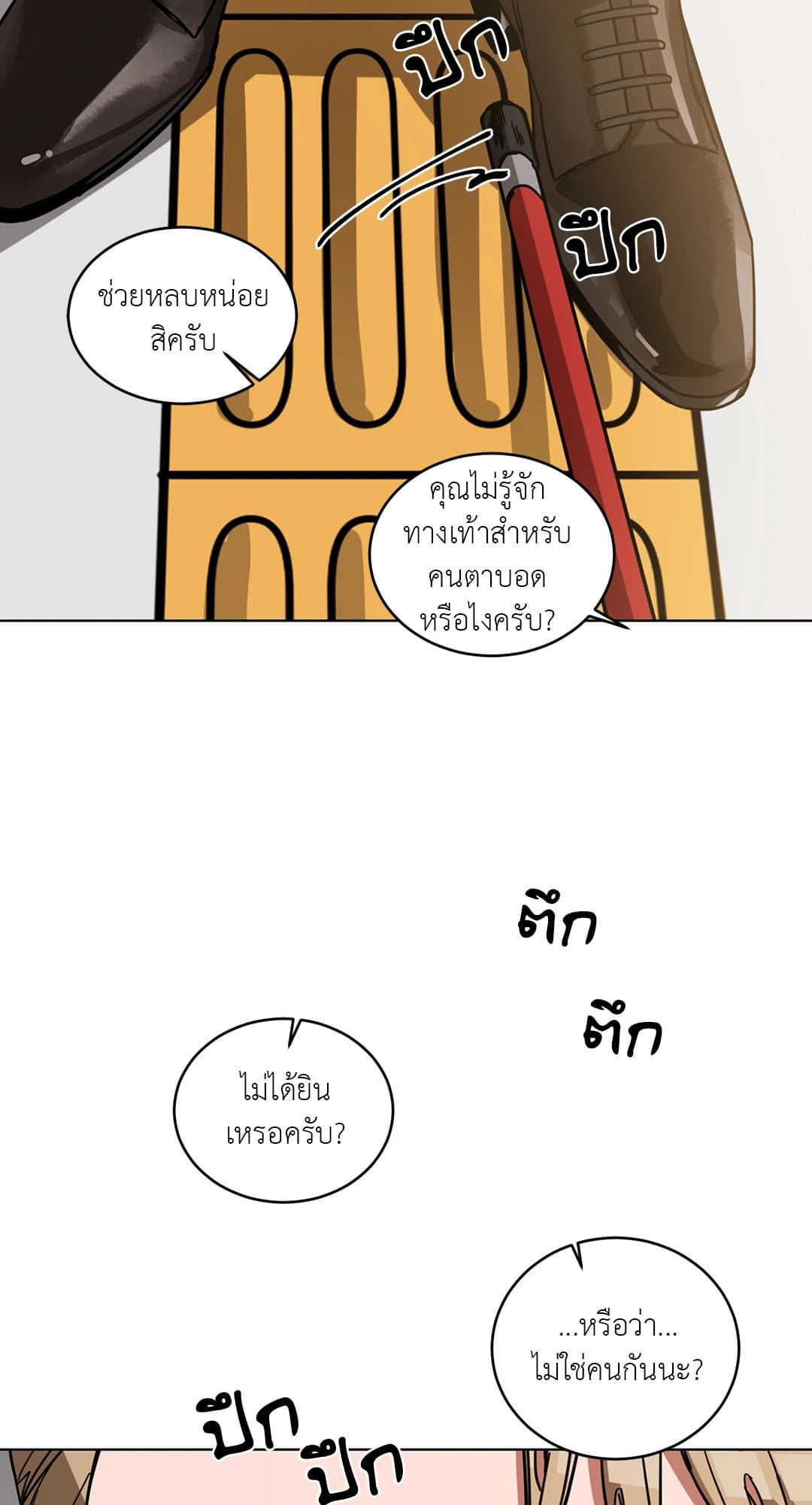 Blind Play ตอนที่ 351