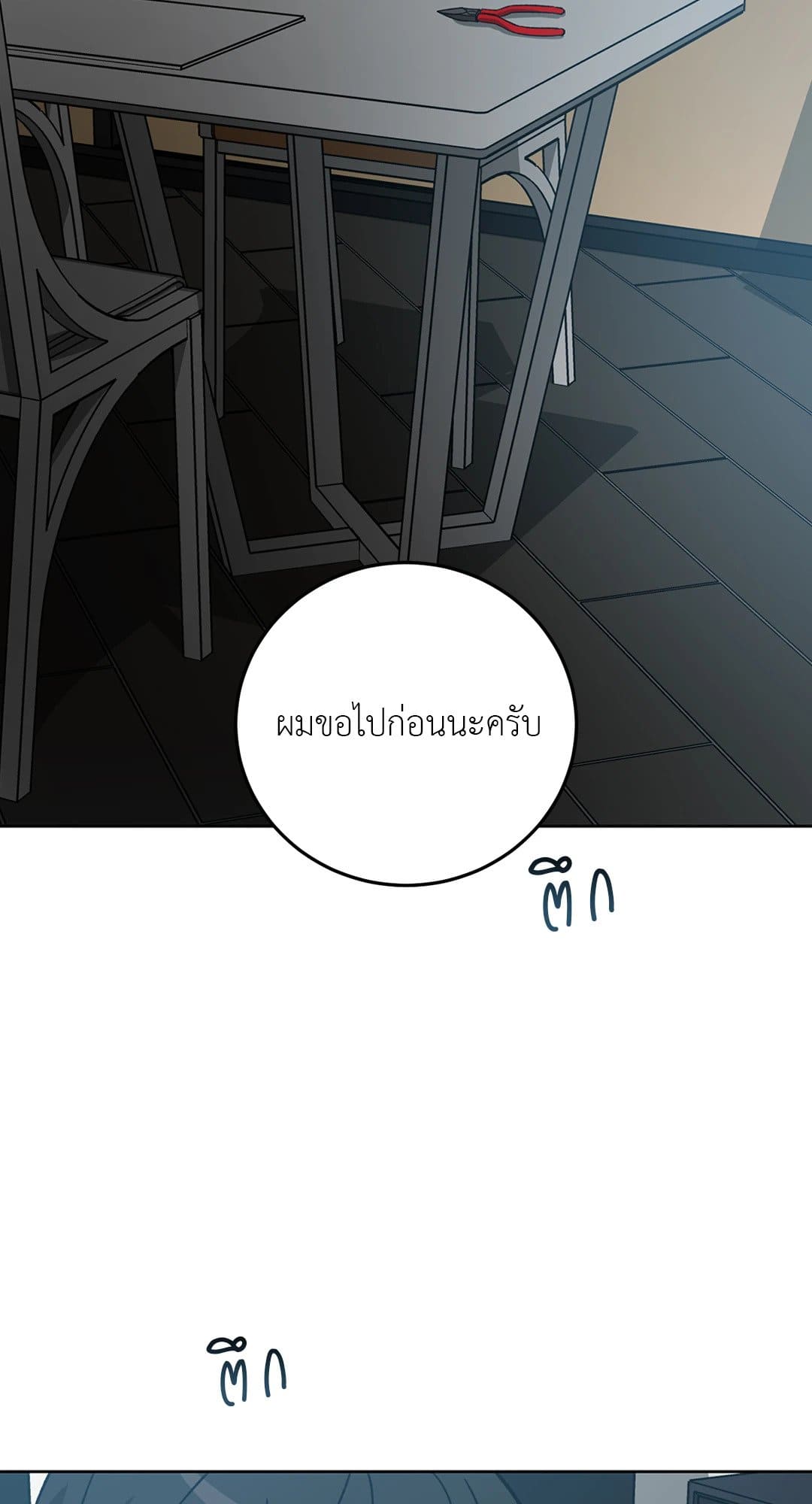 Blind Play ตอนที่ 3547