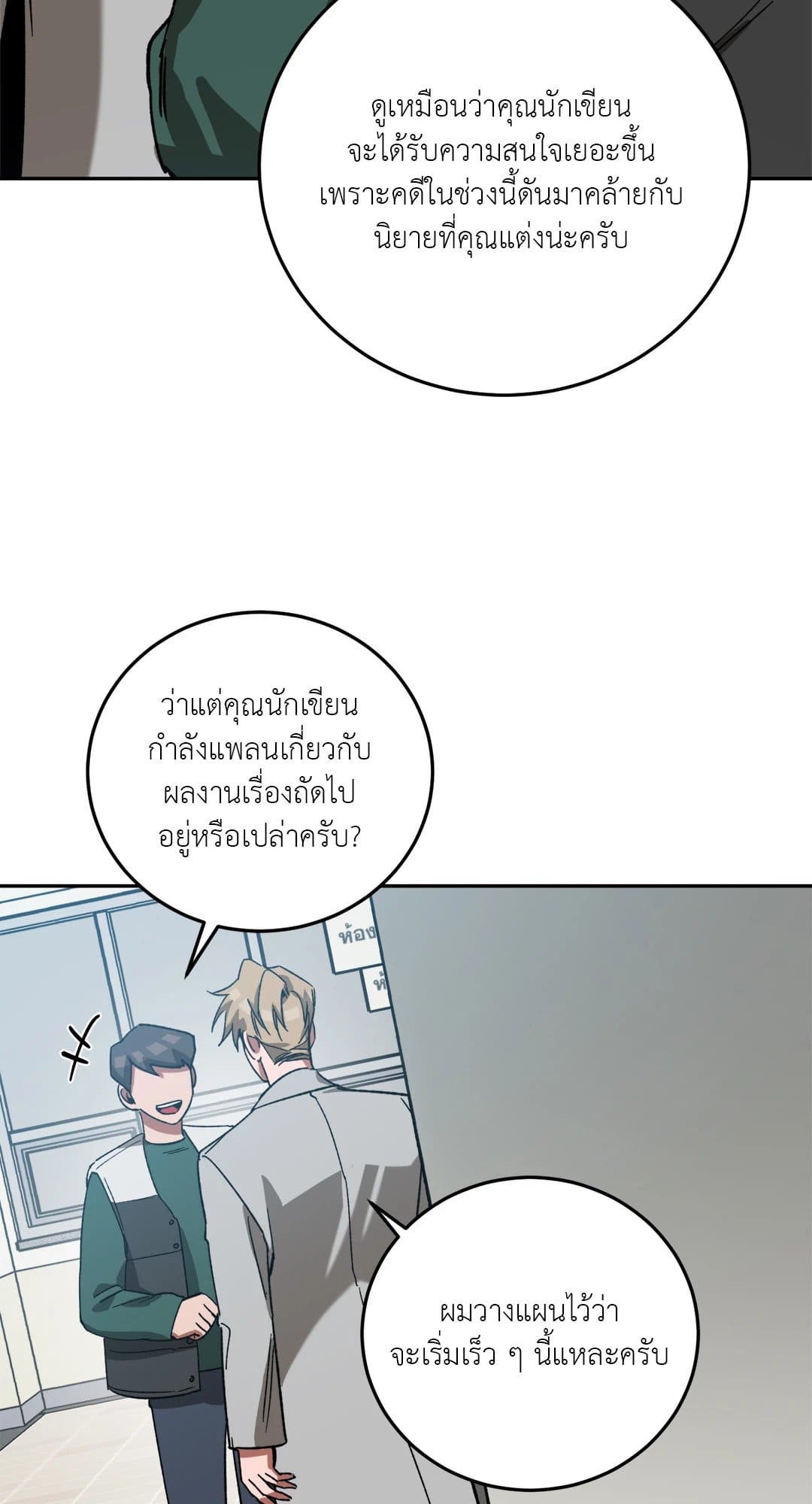 Blind Play ตอนที่ 3635