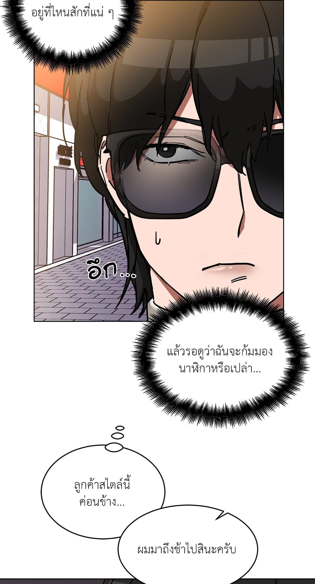 Blind Play ตอนที่ 365