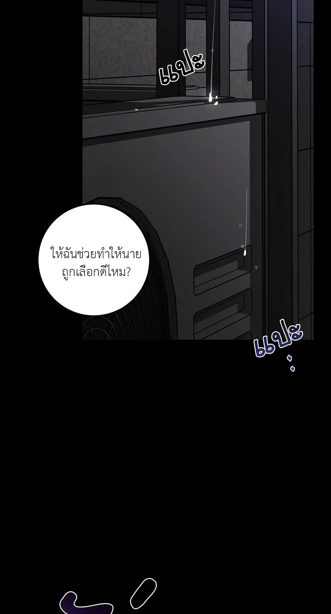 Blind Play ตอนที่ 3714