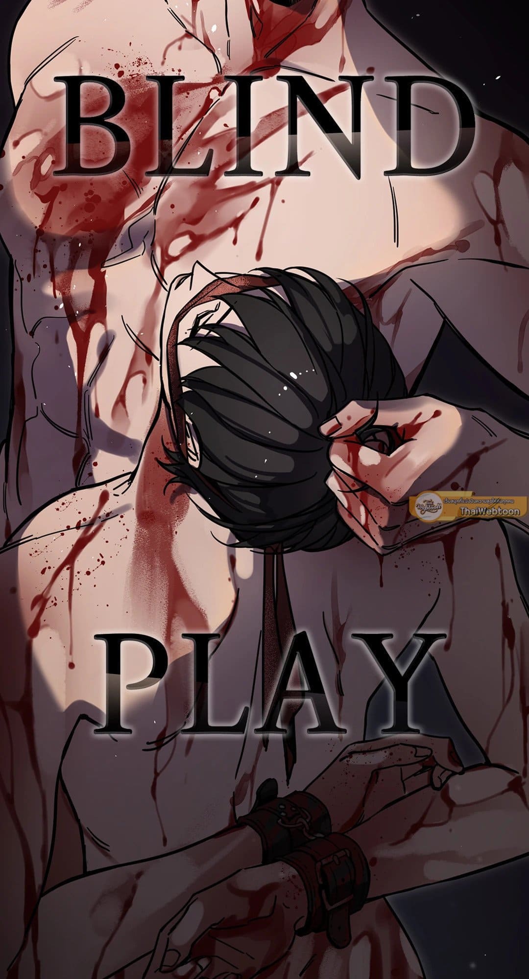 Blind Play ตอนที่ 3908