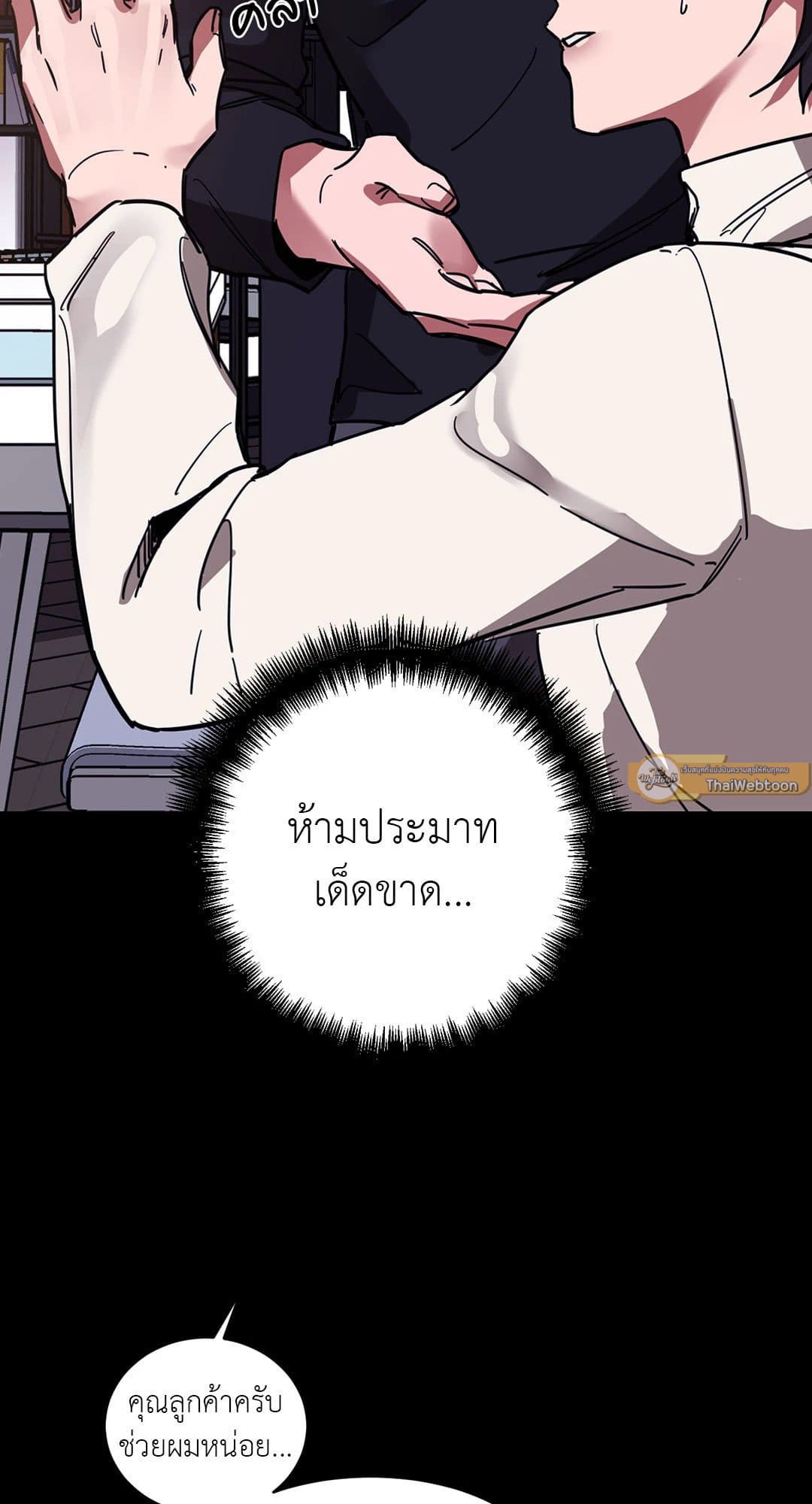 Blind Play ตอนที่ 421