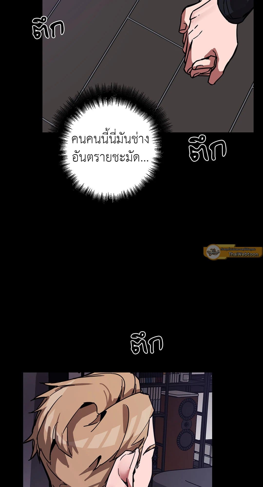 Blind Play ตอนที่ 425