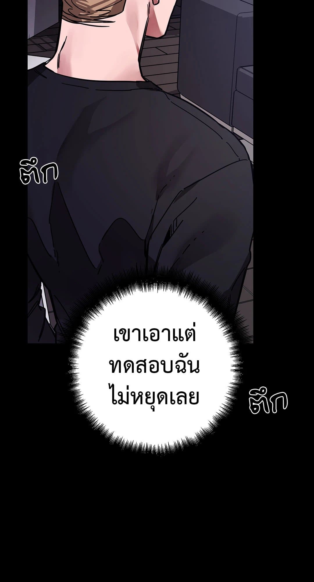 Blind Play ตอนที่ 426