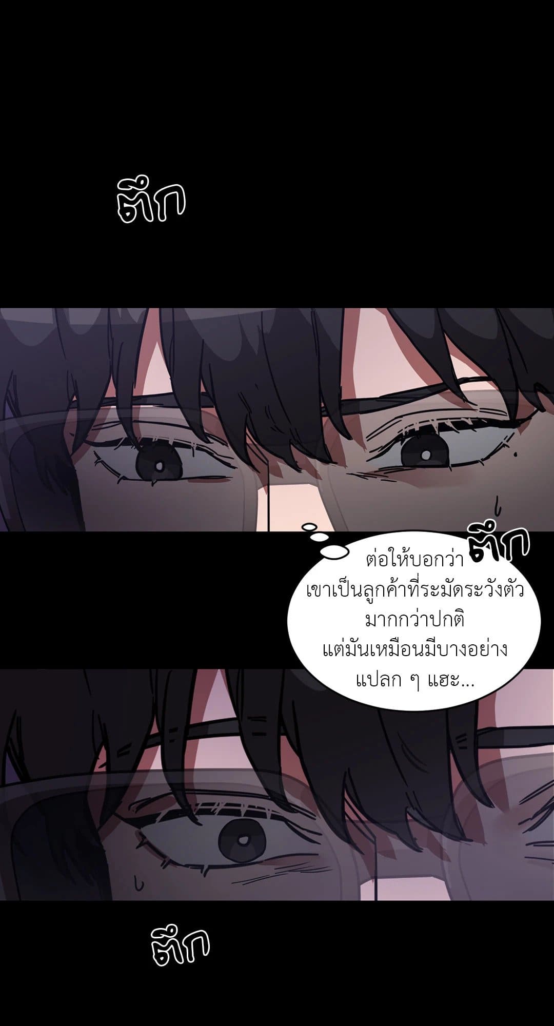 Blind Play ตอนที่ 427