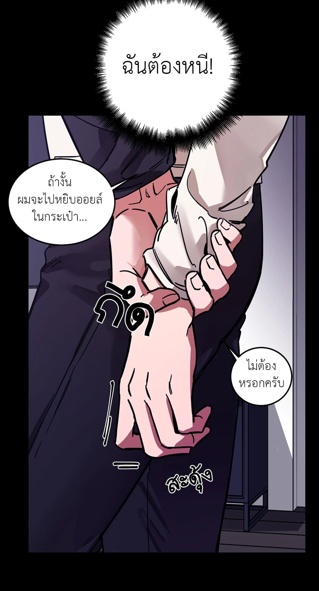 Blind Play ตอนที่ 435