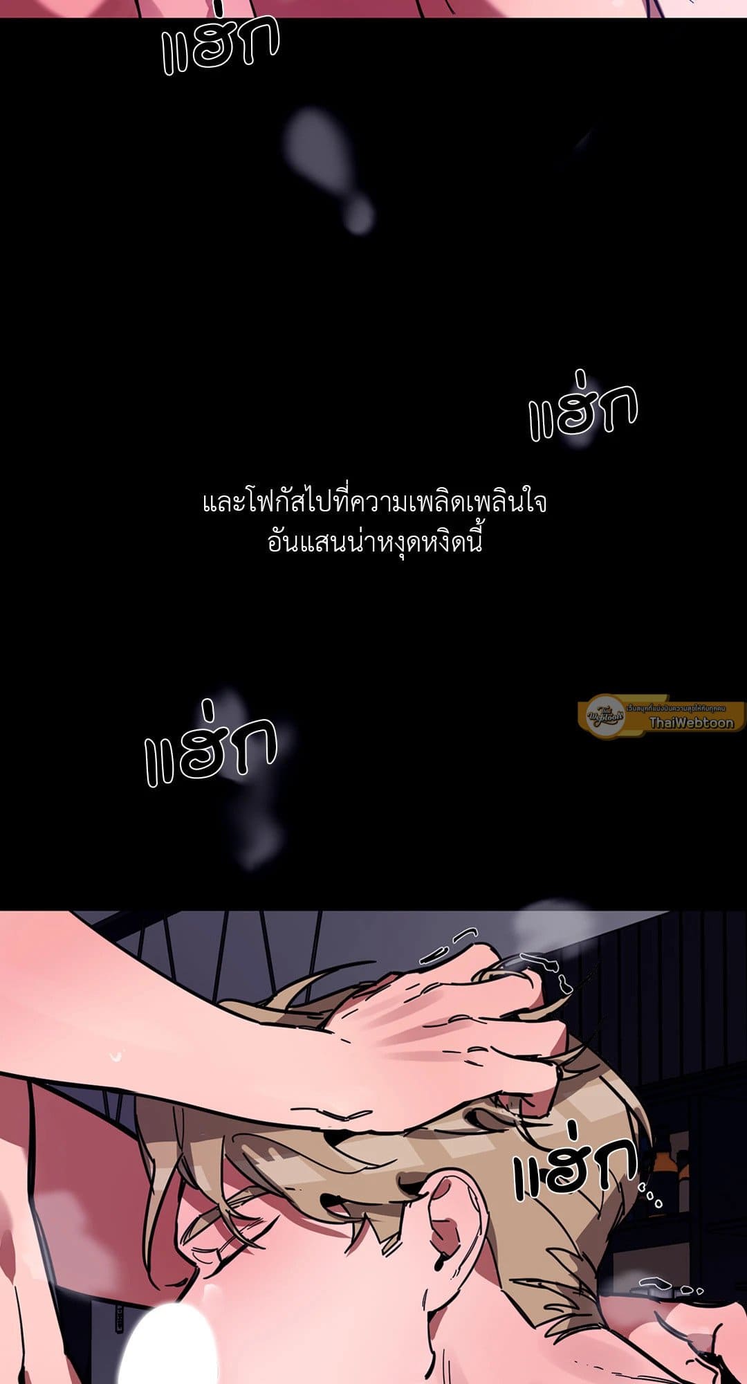 Blind Play ตอนที่ 508