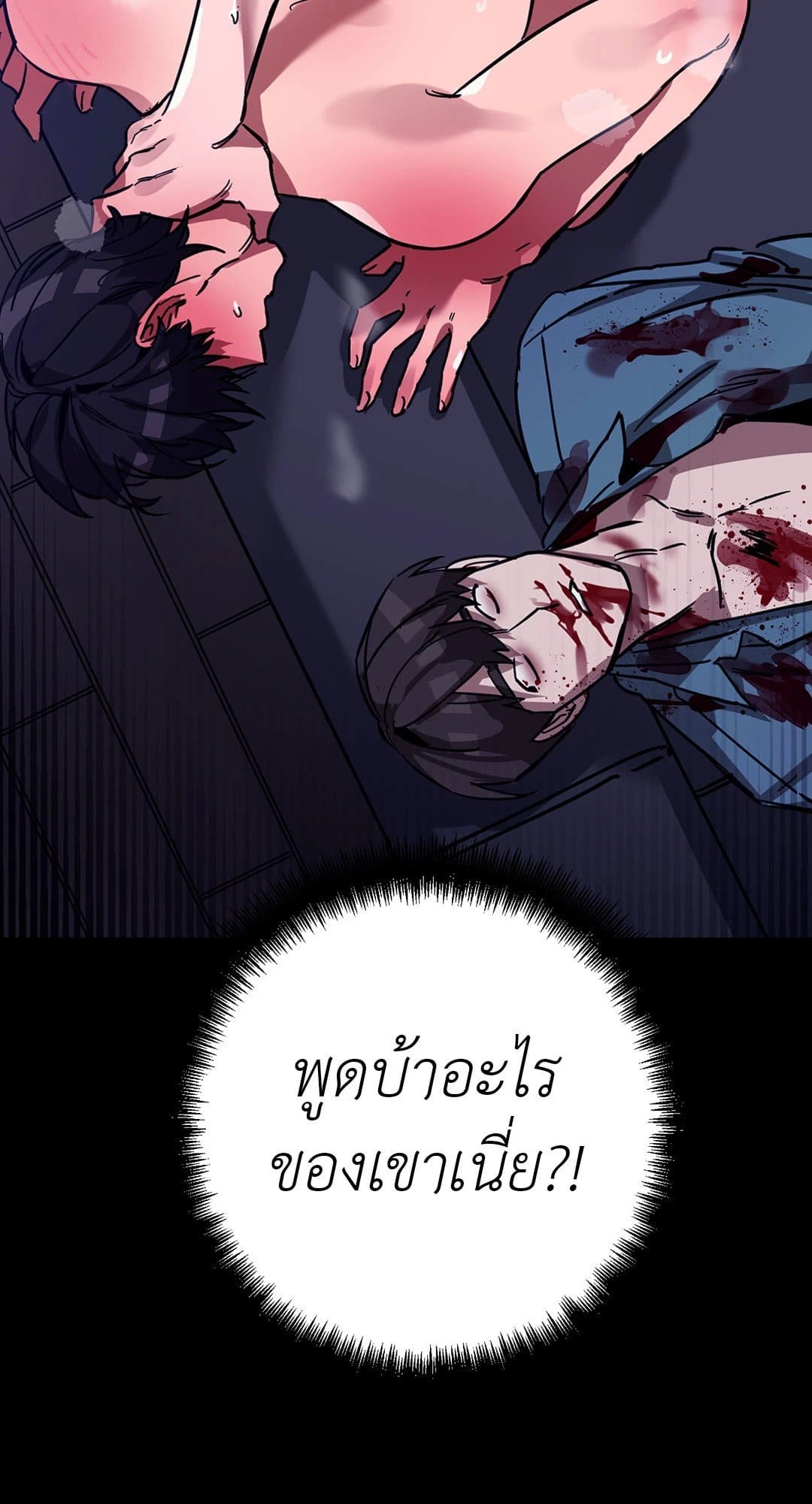 Blind Play ตอนที่ 554