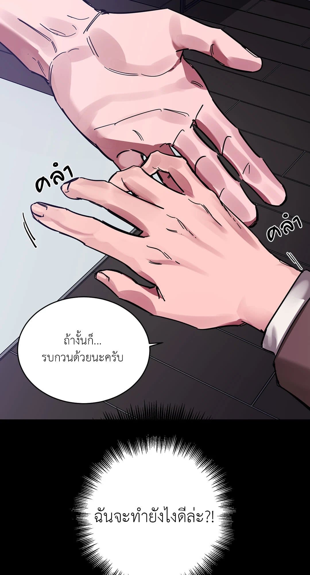 Blind Play ตอนที่ 584