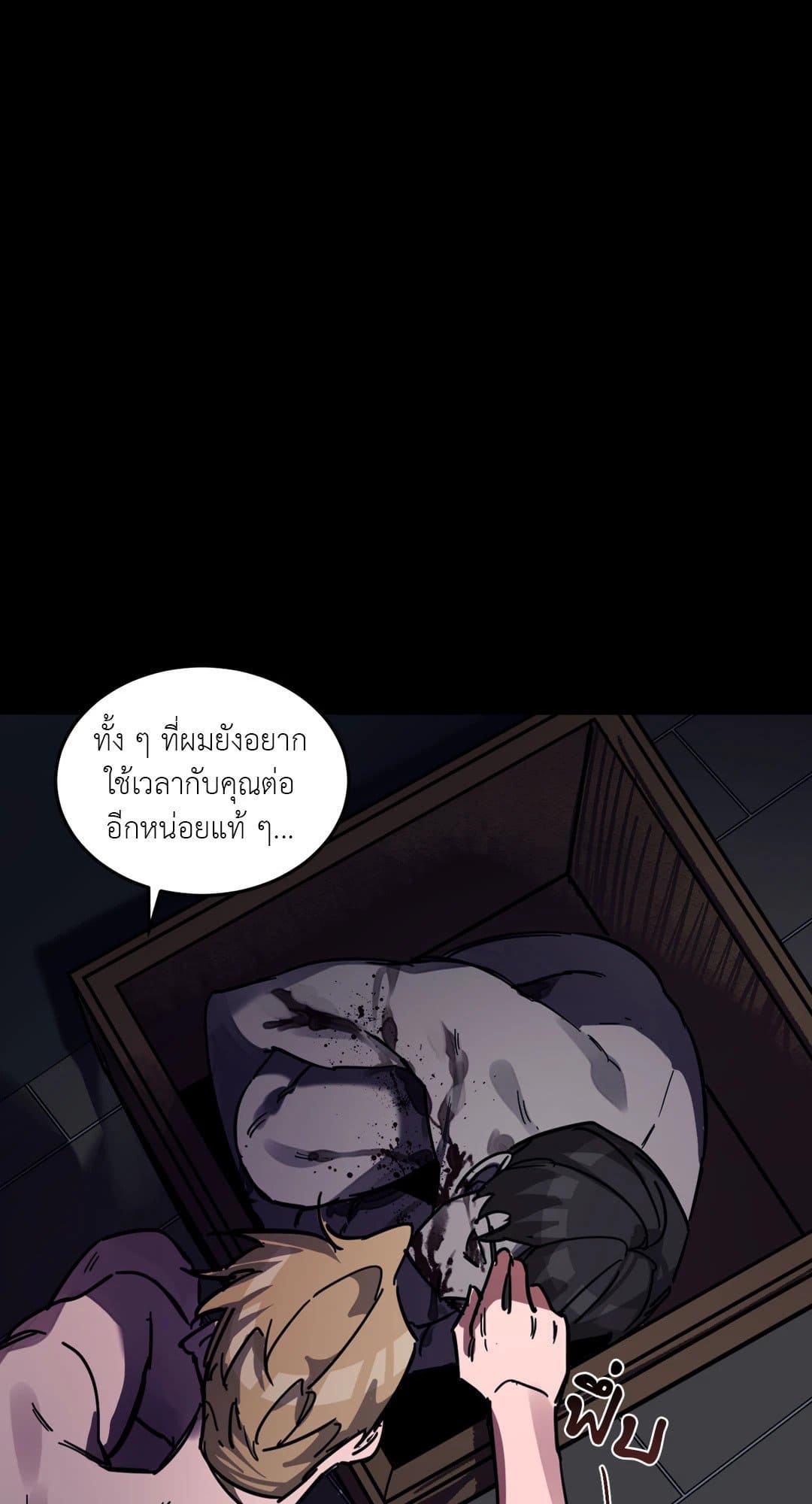 Blind Play ตอนที่ 786