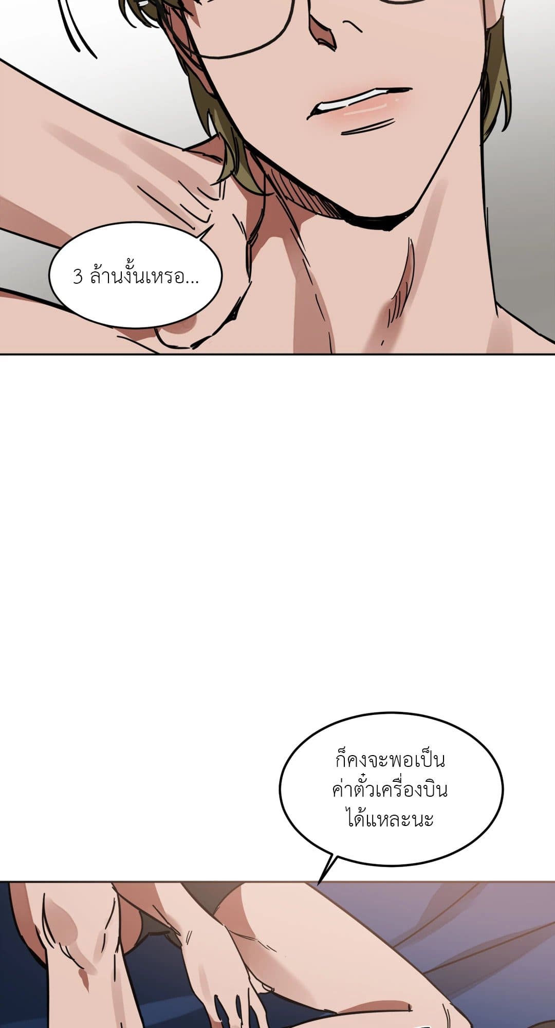 Blind Play ตอนที่ 872