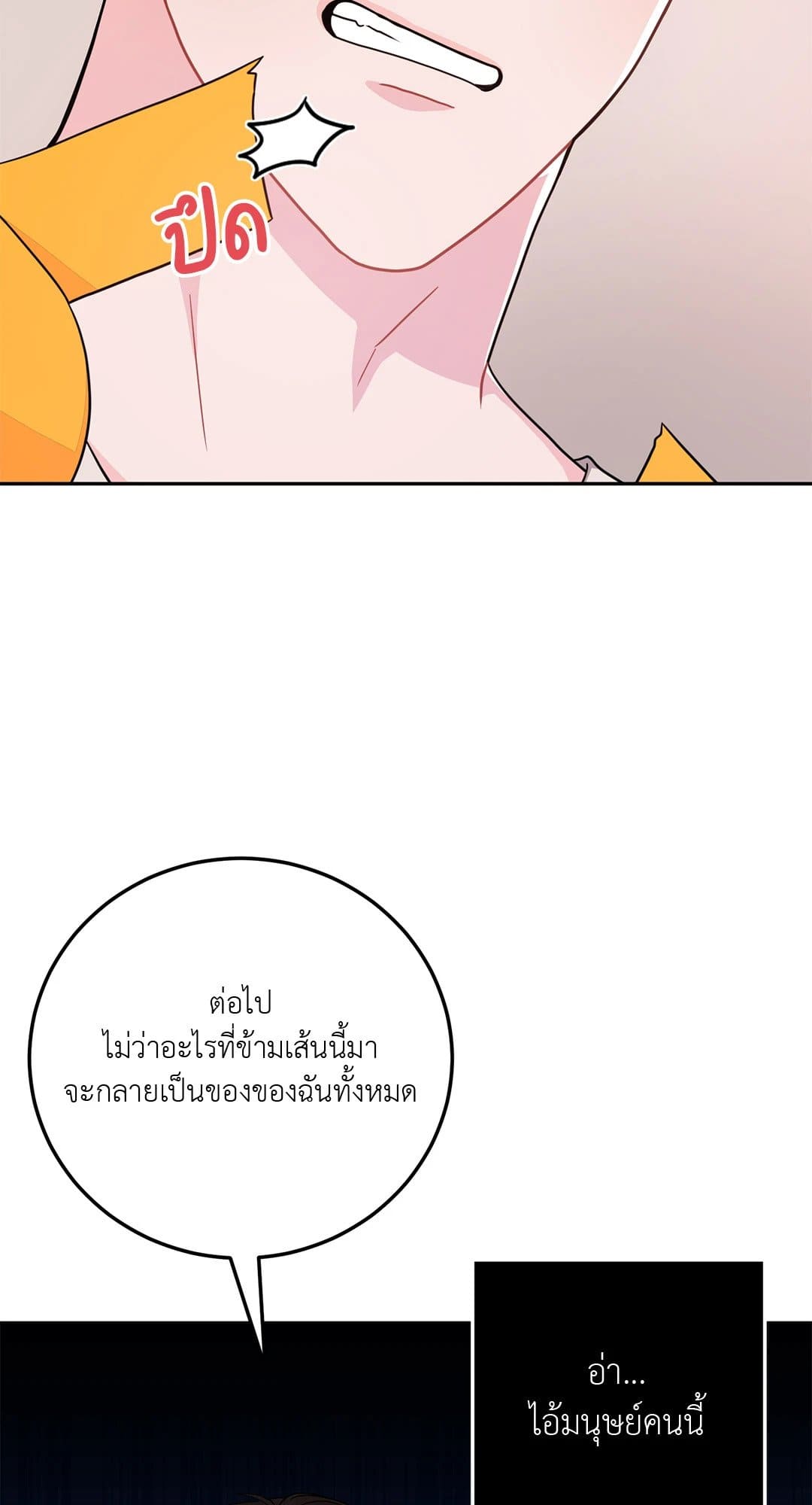 Can’t Think Straight ตอนที่ 005