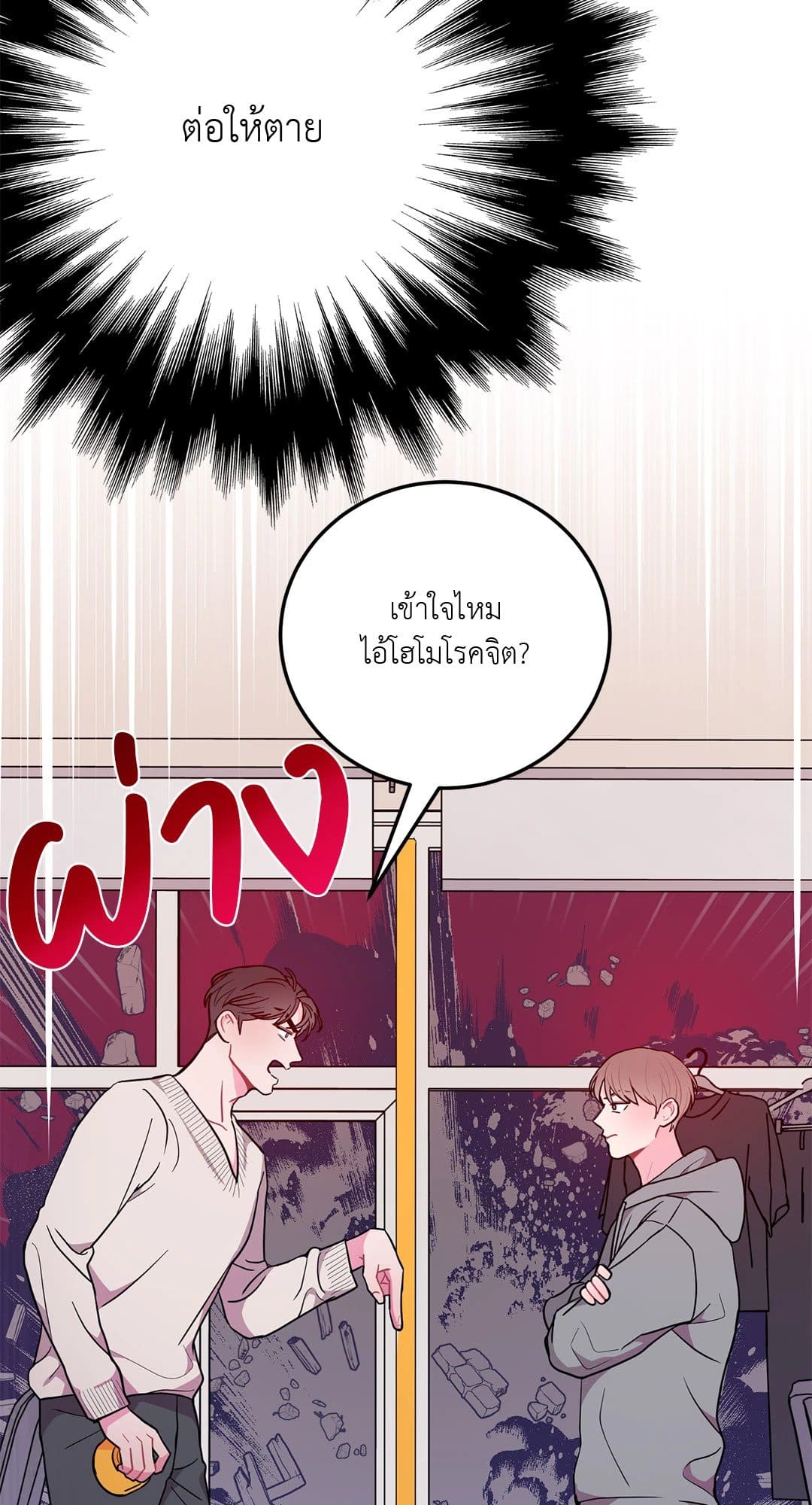 Can’t Think Straight ตอนที่ 007