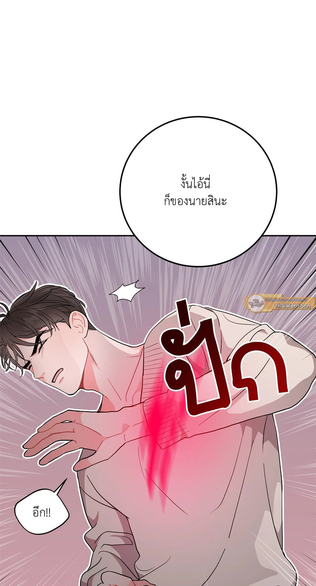 Can’t Think Straight ตอนที่ 010