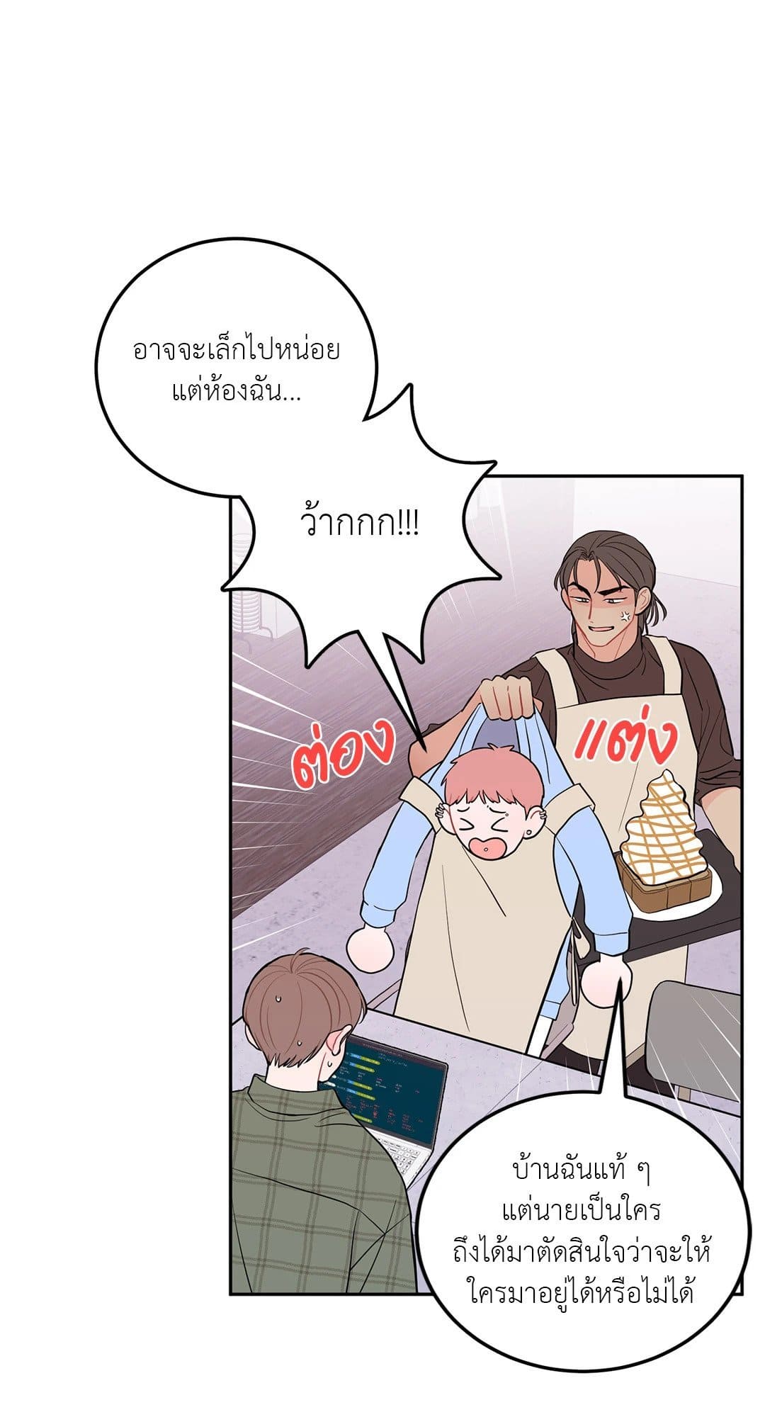 Can’t Think Straight ตอนที่ 1014