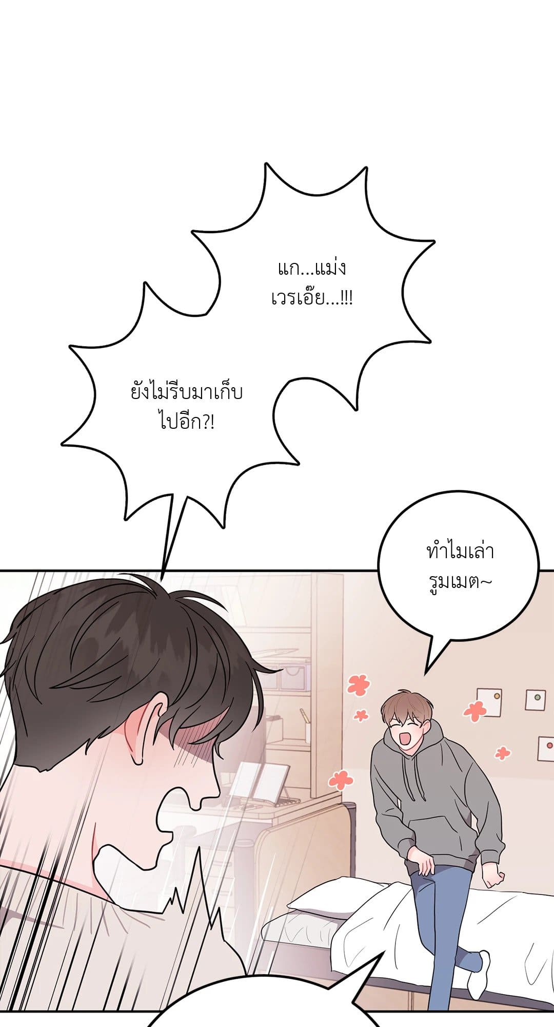 Can’t Think Straight ตอนที่ 1014