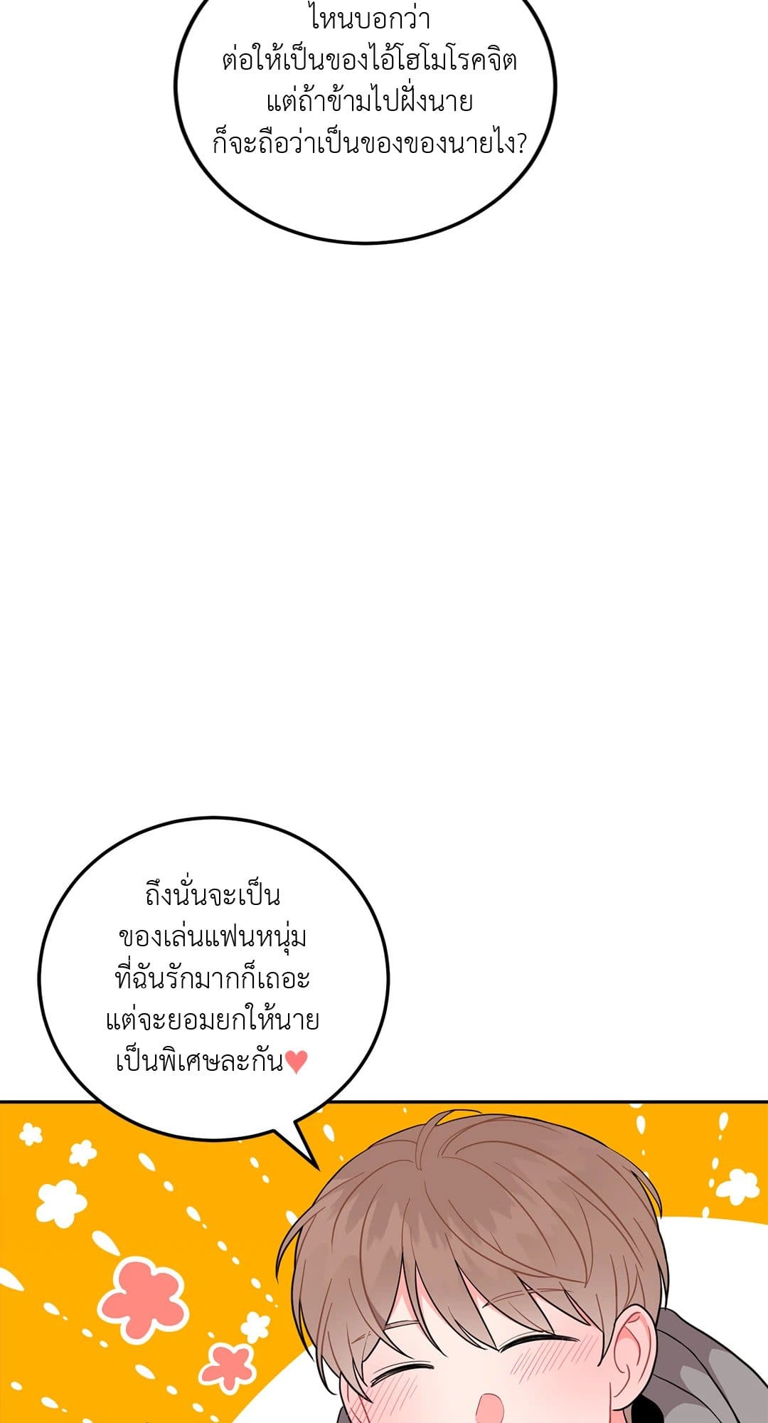 Can’t Think Straight ตอนที่ 1015