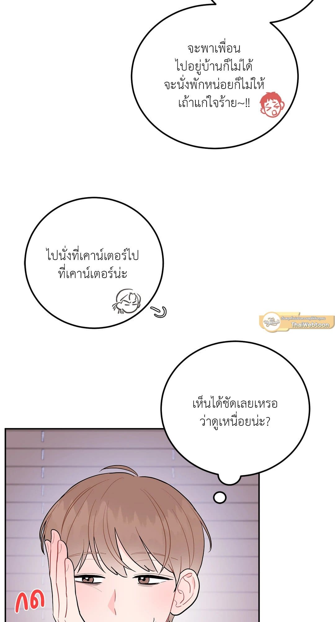 Can’t Think Straight ตอนที่ 1016