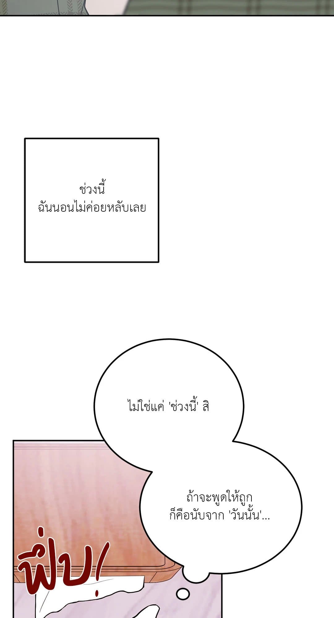 Can’t Think Straight ตอนที่ 1021