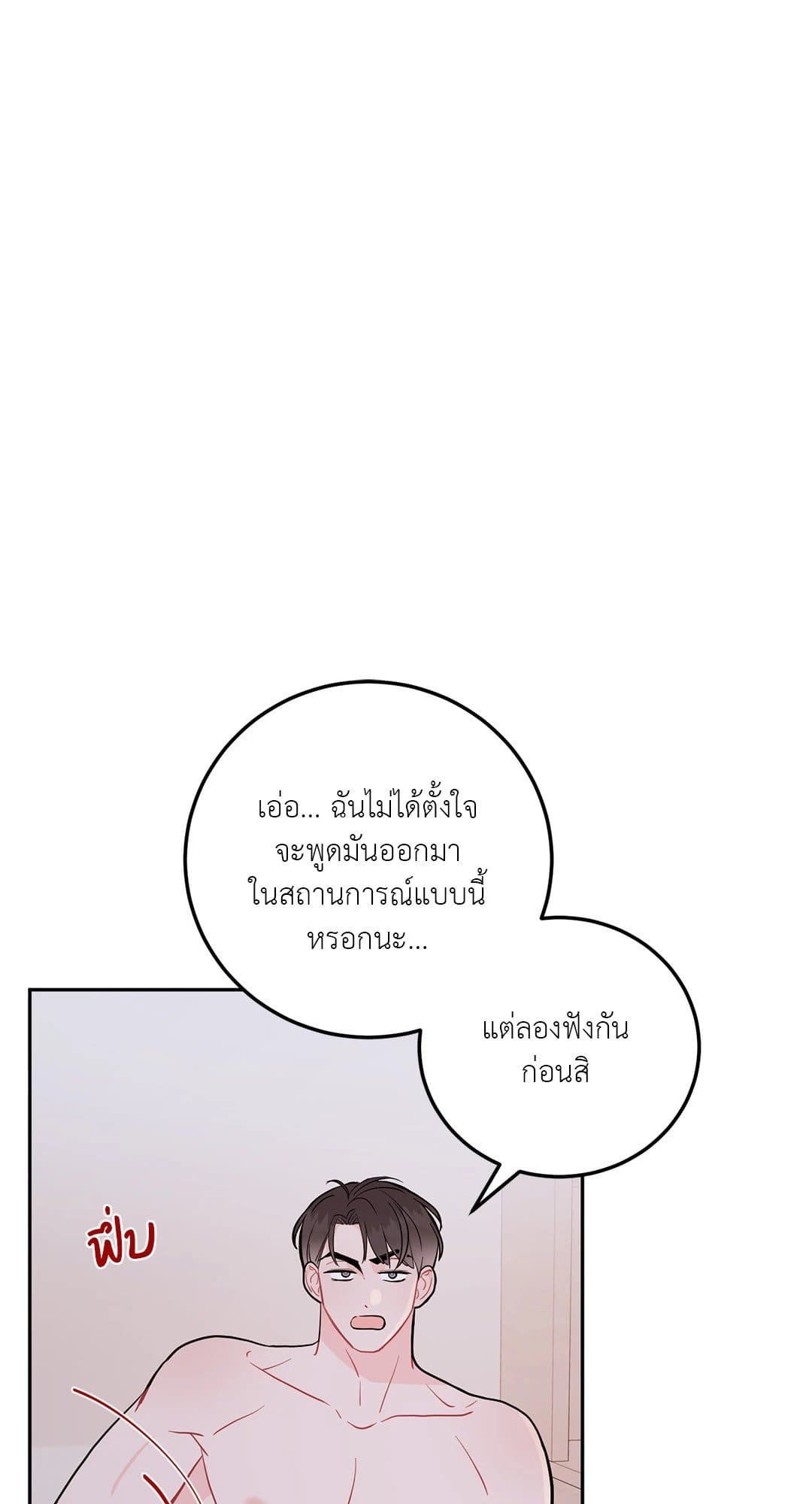 Can’t Think Straight ตอนที่ 1031