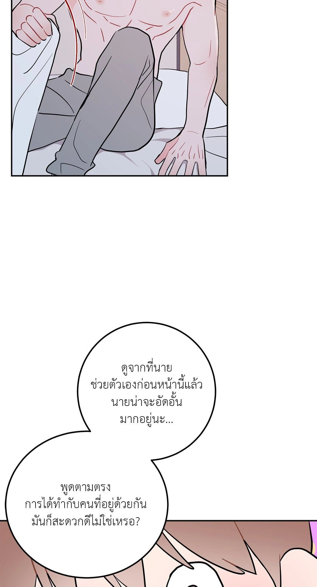 Can’t Think Straight ตอนที่ 1032