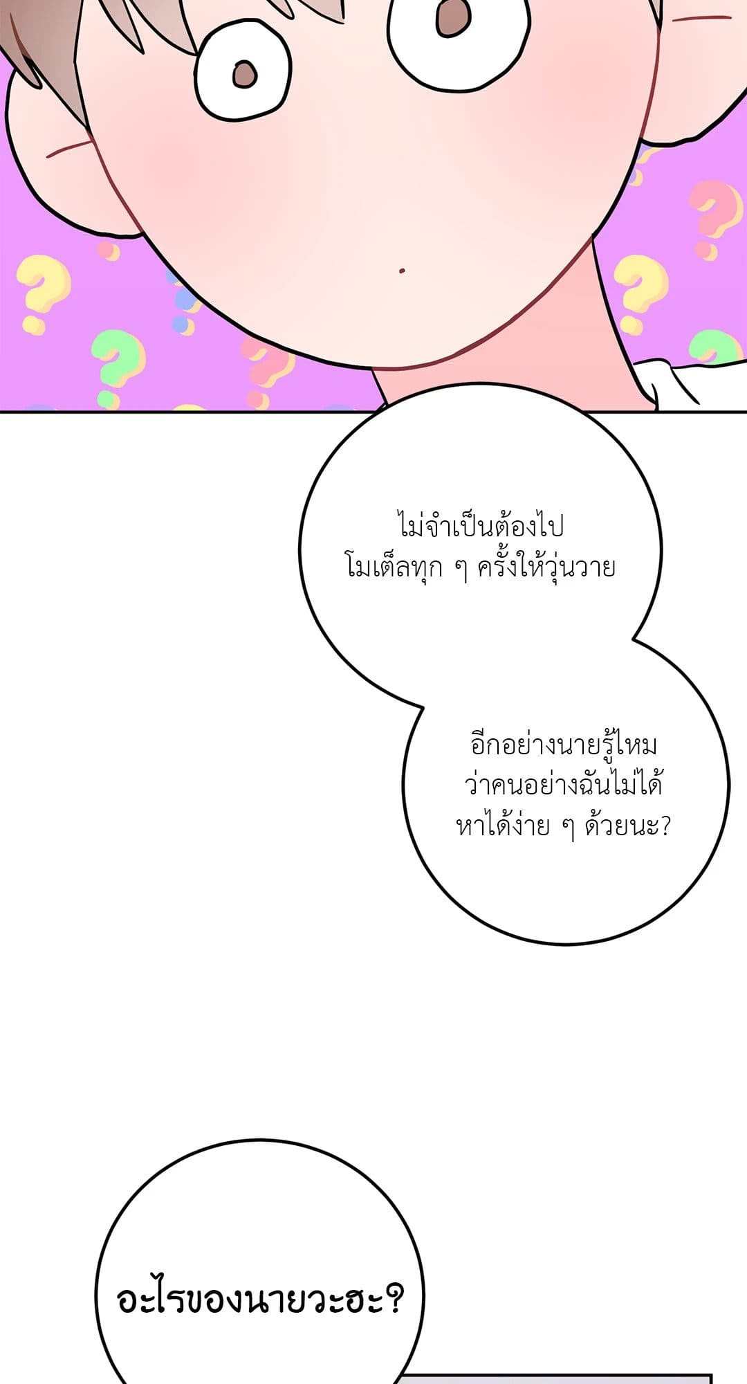 Can’t Think Straight ตอนที่ 1033