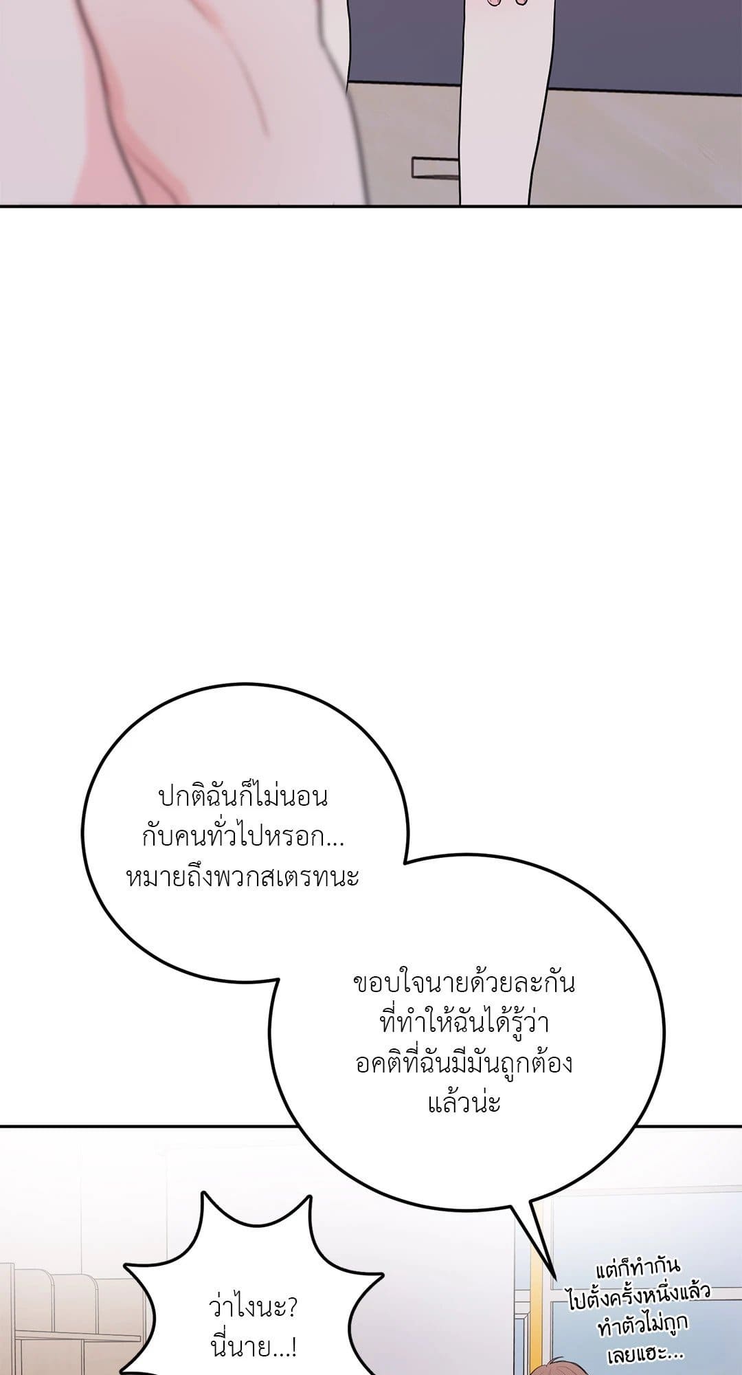 Can’t Think Straight ตอนที่ 1036