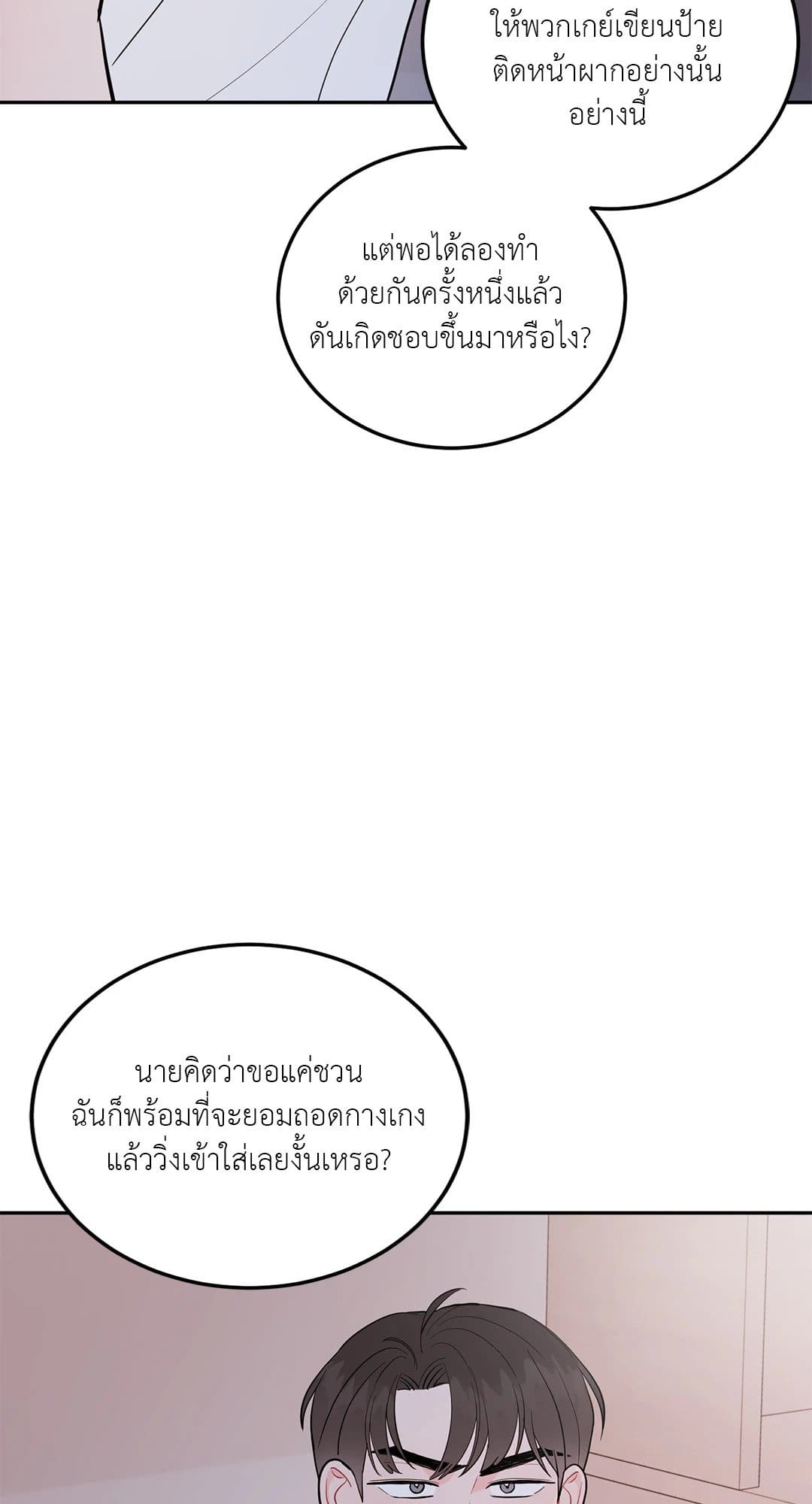 Can’t Think Straight ตอนที่ 1041