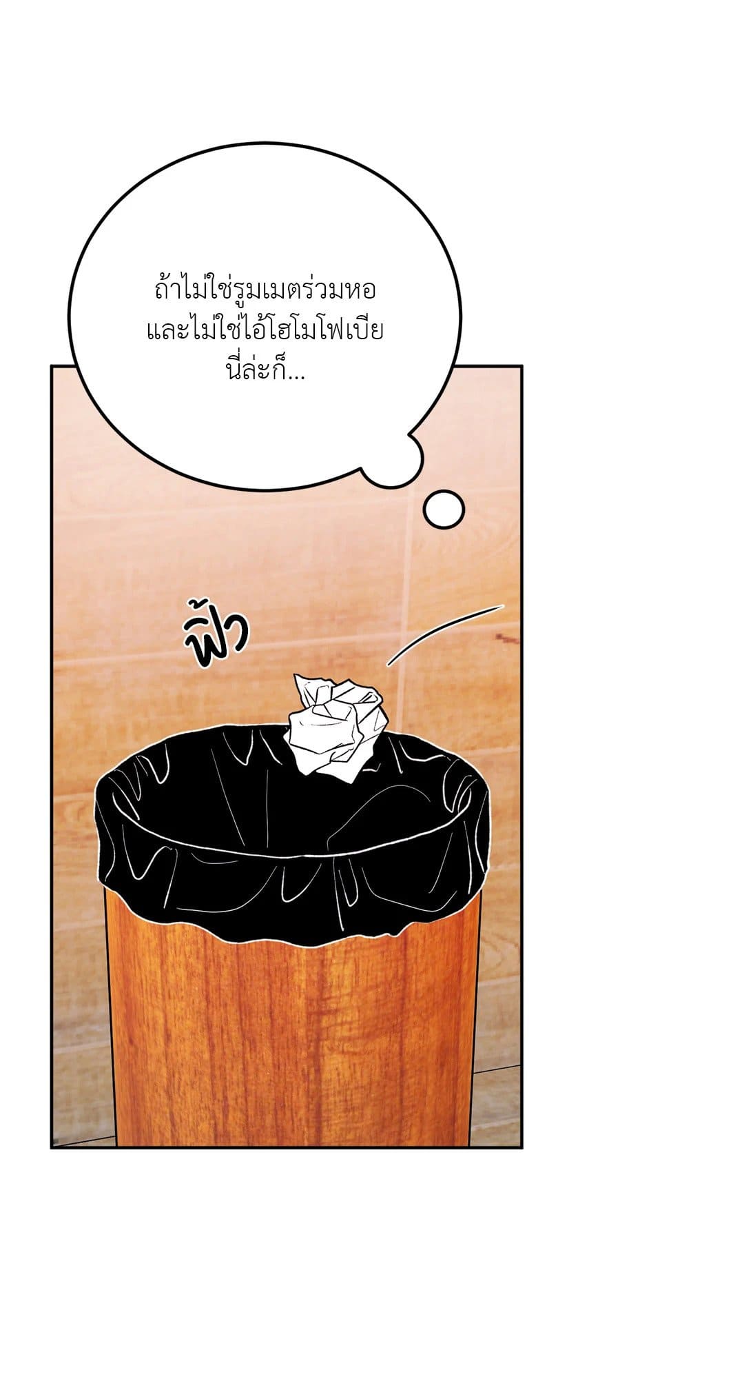 Can’t Think Straight ตอนที่ 1045