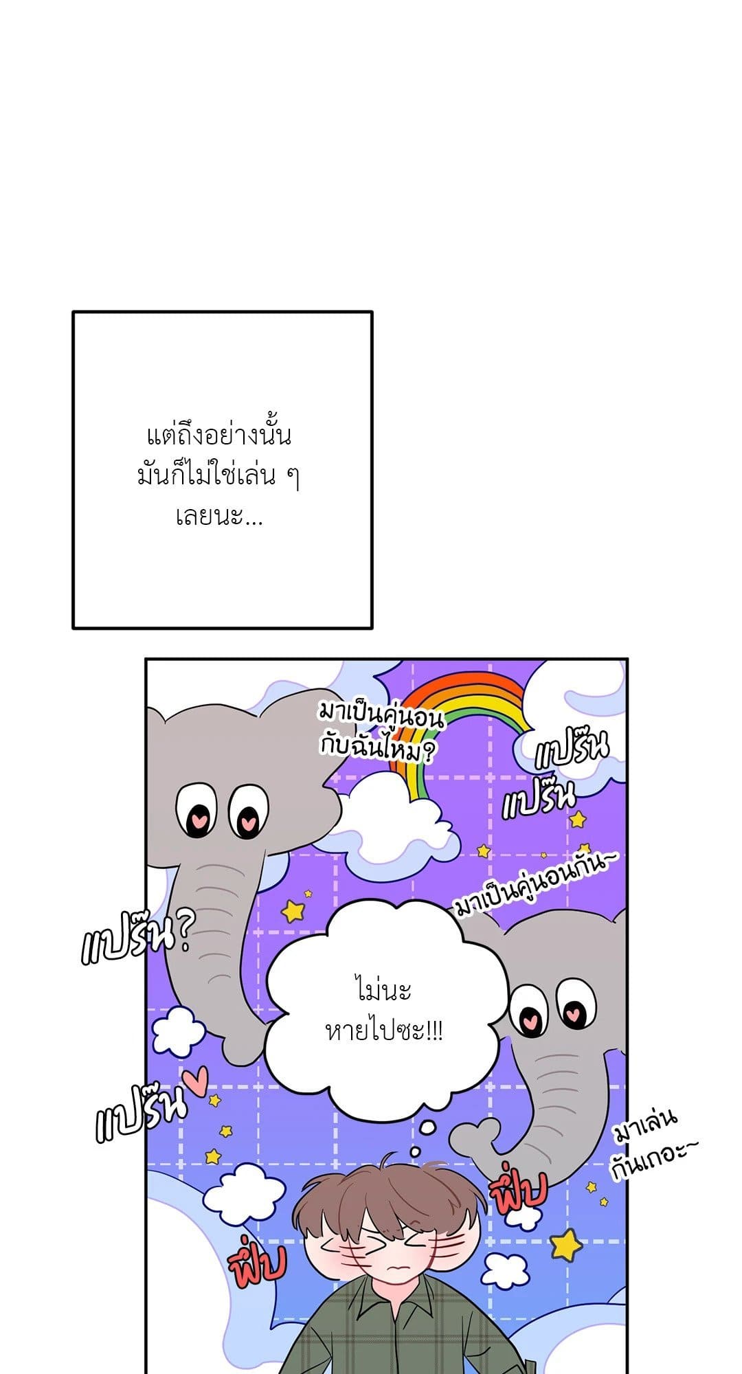 Can’t Think Straight ตอนที่ 1048