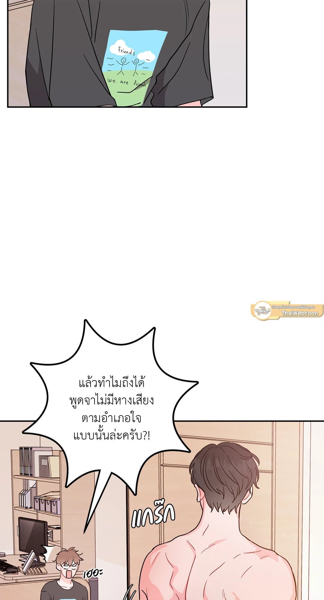 Can’t Think Straight ตอนที่ 1062