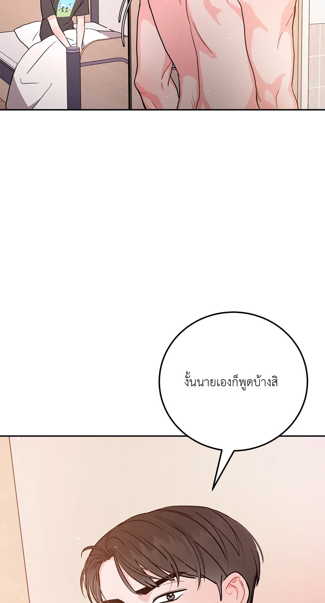 Can’t Think Straight ตอนที่ 1063