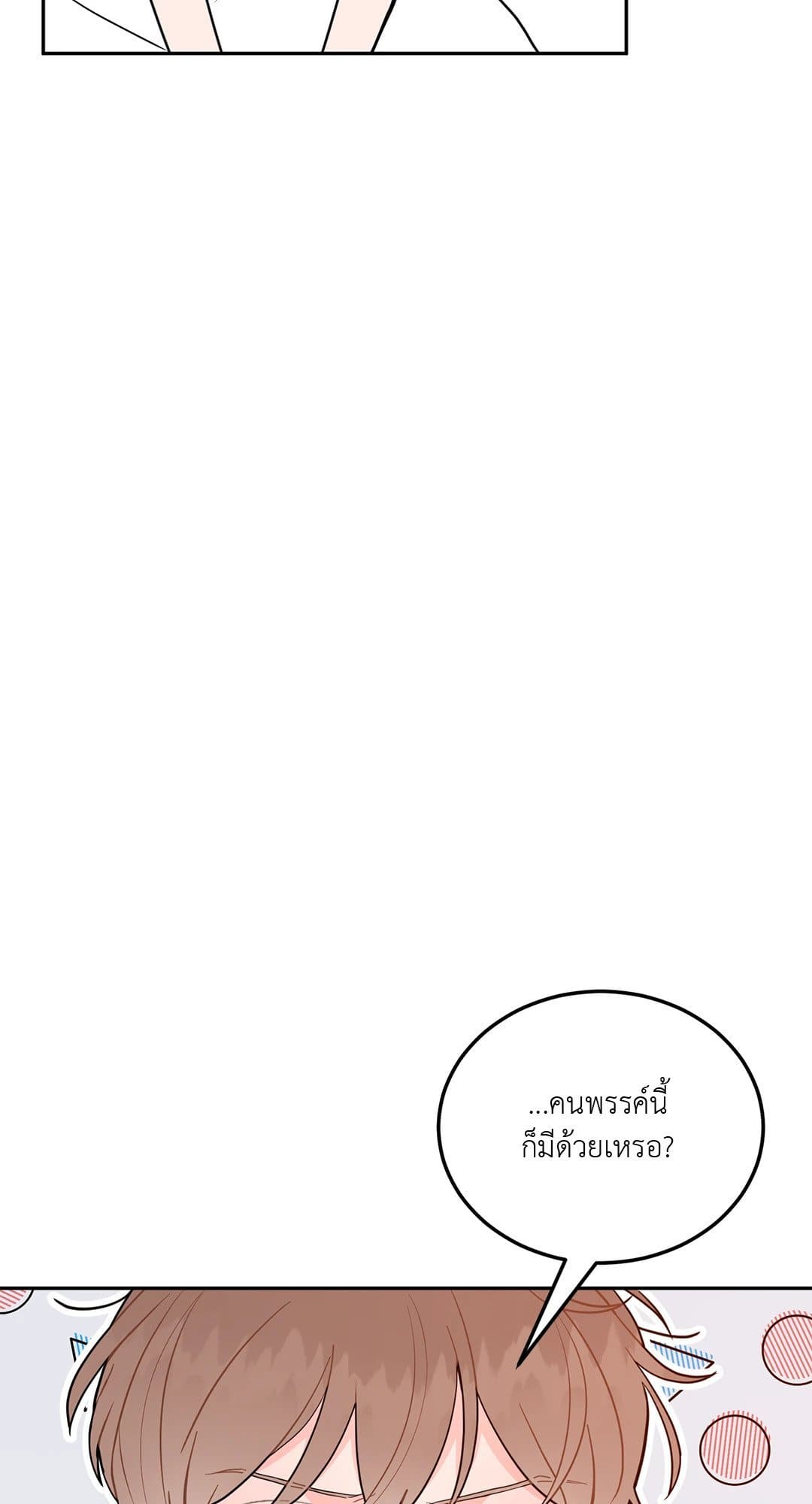 Can’t Think Straight ตอนที่ 1066