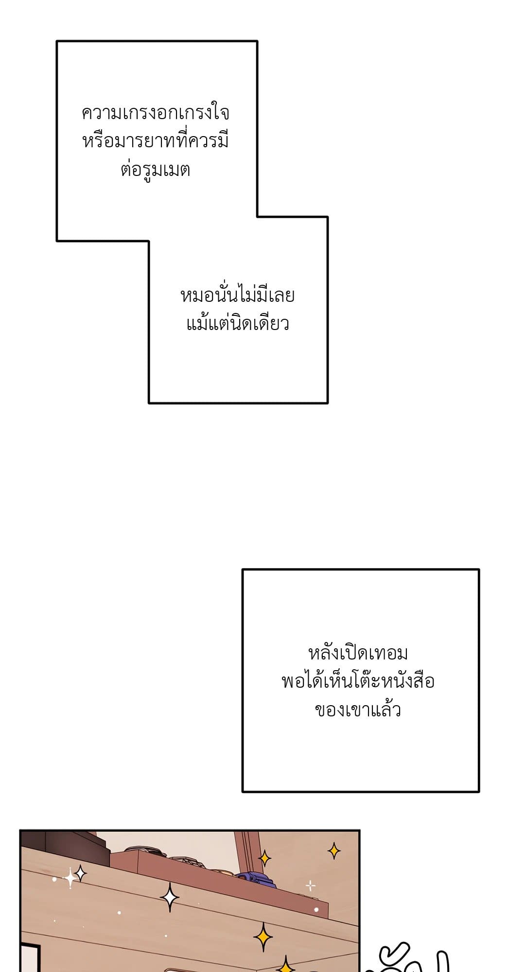 Can’t Think Straight ตอนที่ 1068