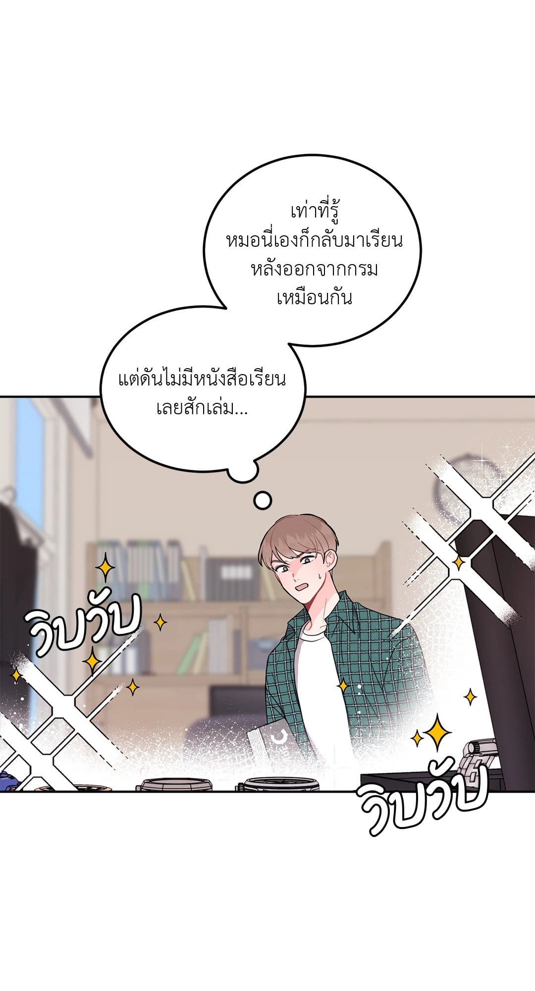 Can’t Think Straight ตอนที่ 1071