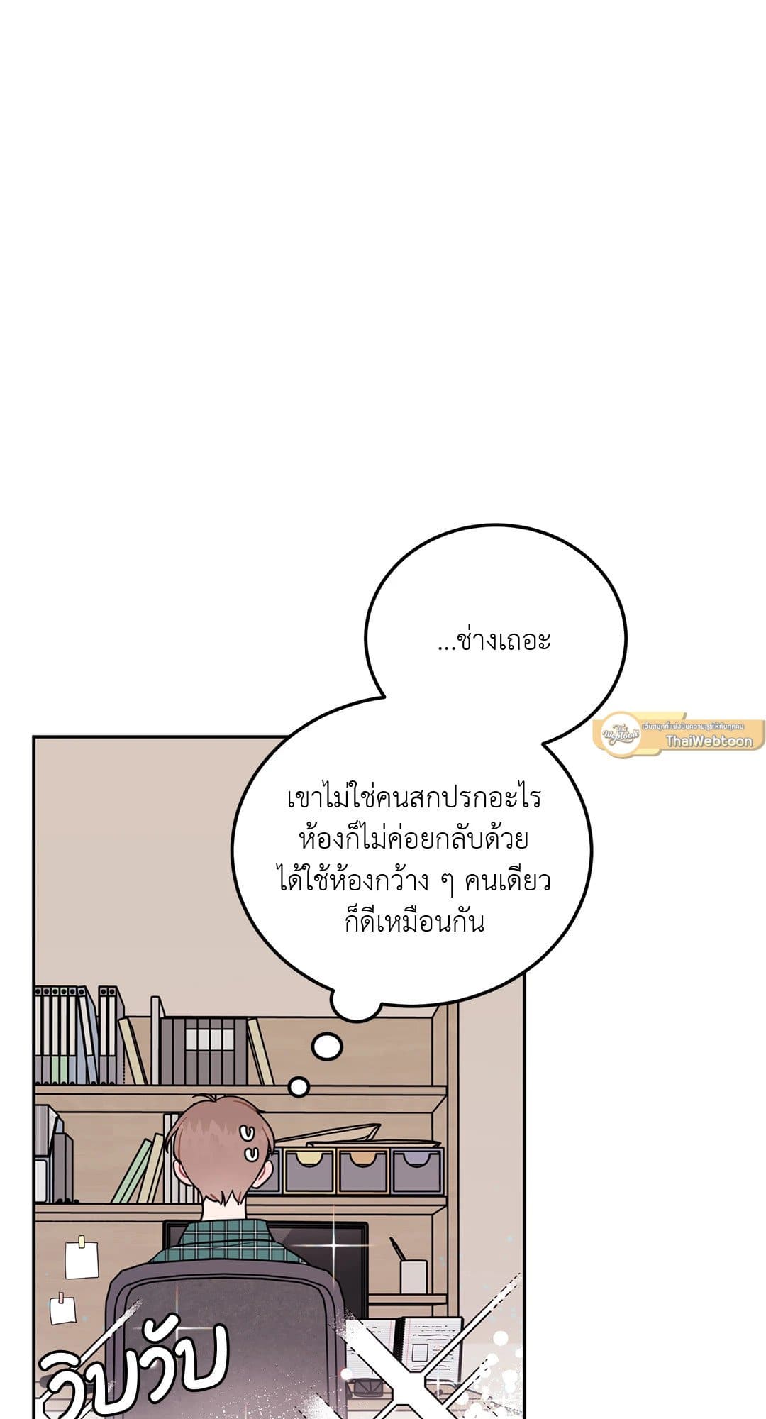 Can’t Think Straight ตอนที่ 1072