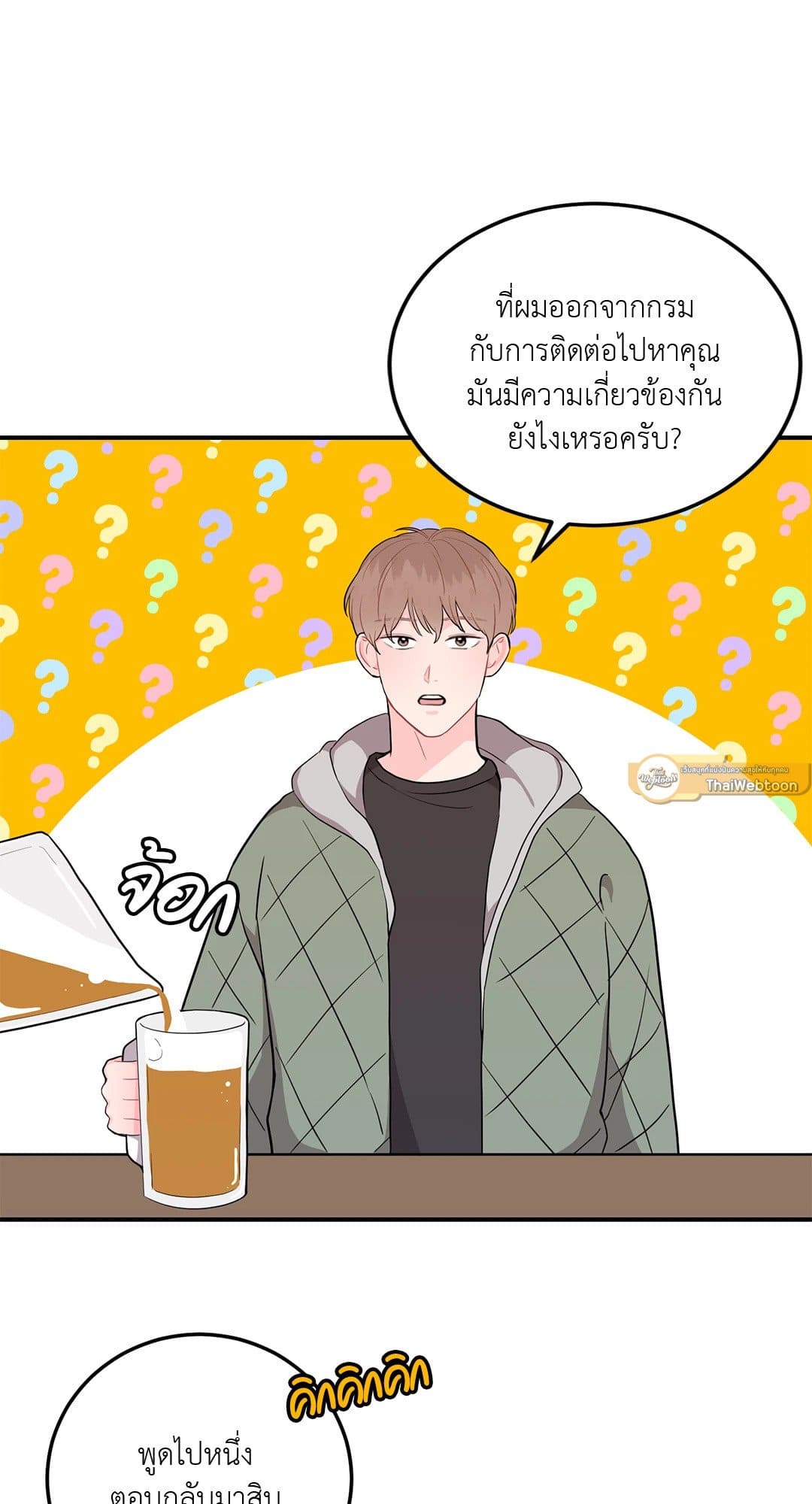 Can’t Think Straight ตอนที่ 1079