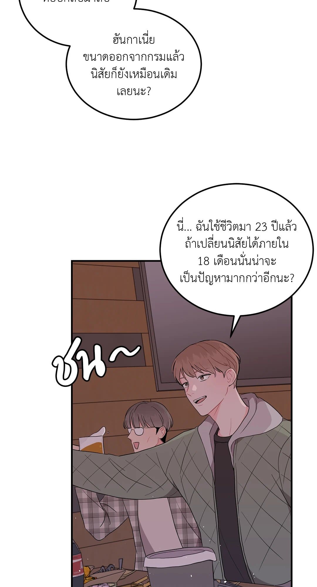 Can’t Think Straight ตอนที่ 1080