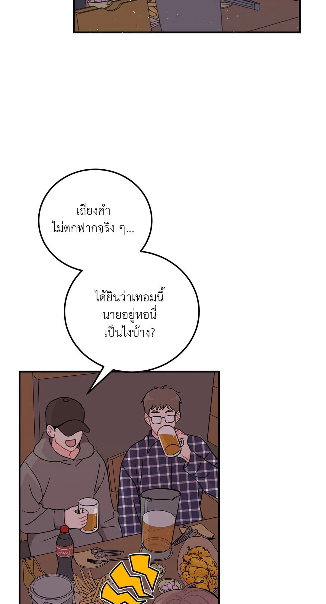 Can’t Think Straight ตอนที่ 1081