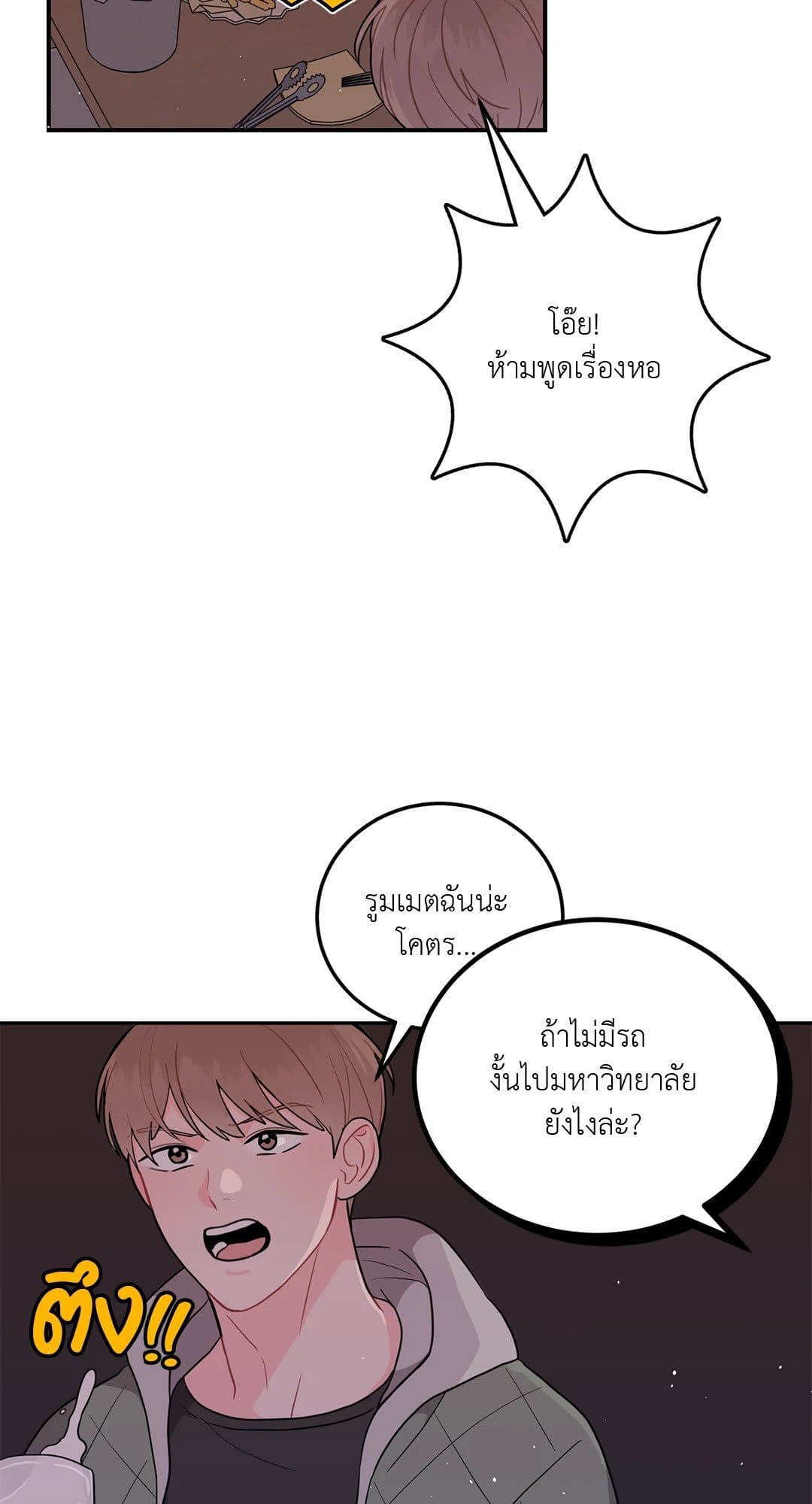 Can’t Think Straight ตอนที่ 1082