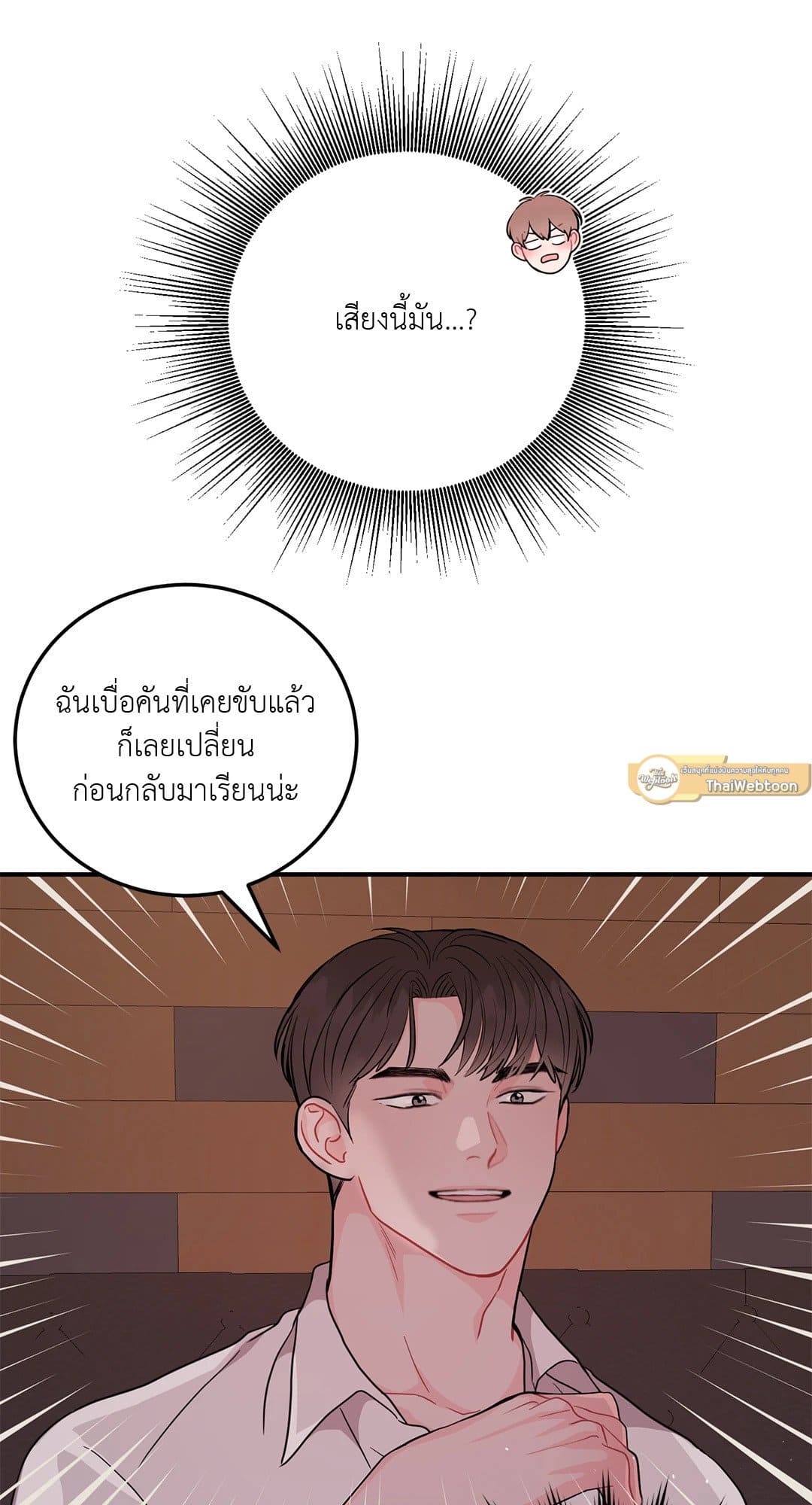 Can’t Think Straight ตอนที่ 1084