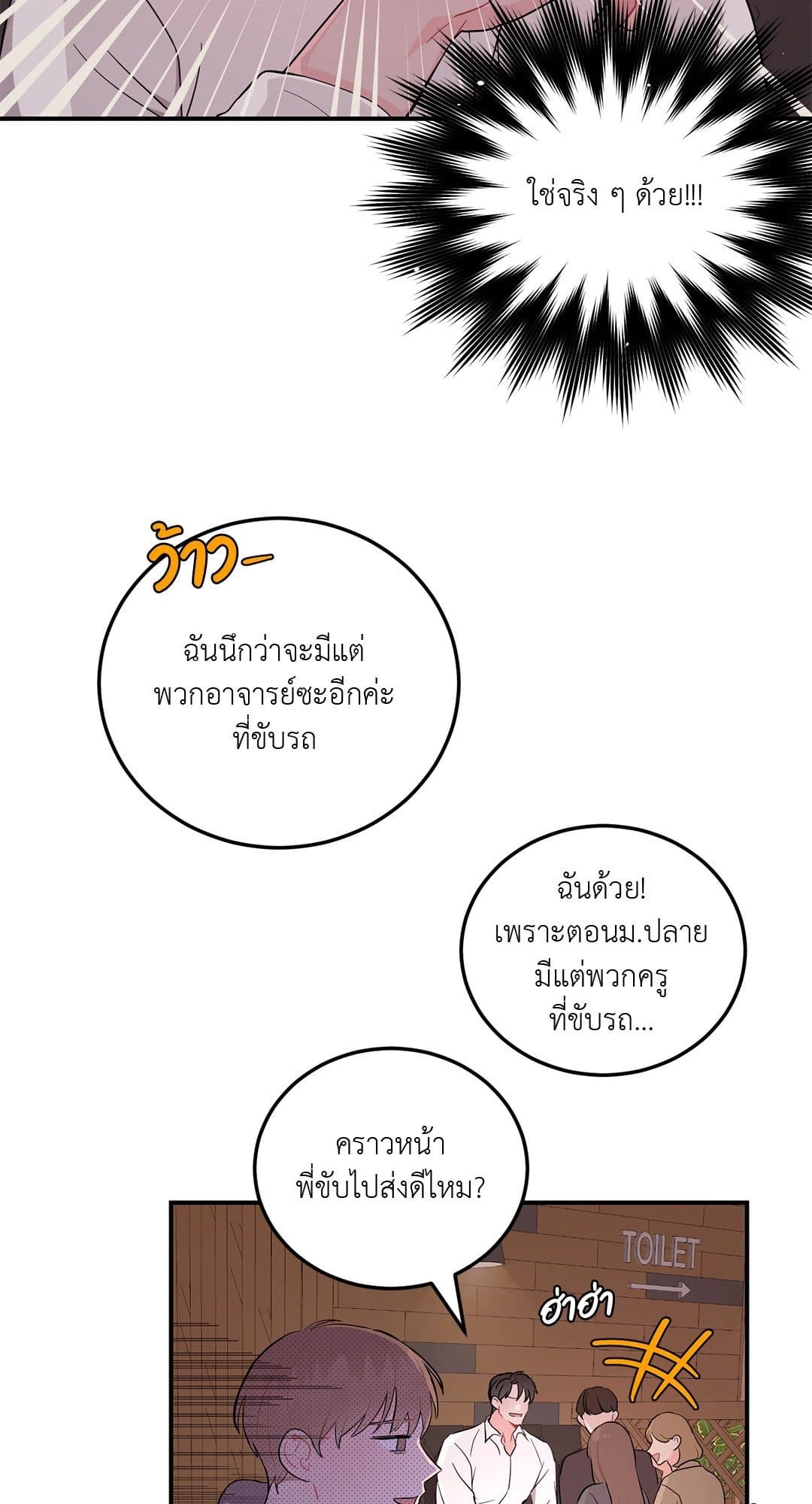 Can’t Think Straight ตอนที่ 1085