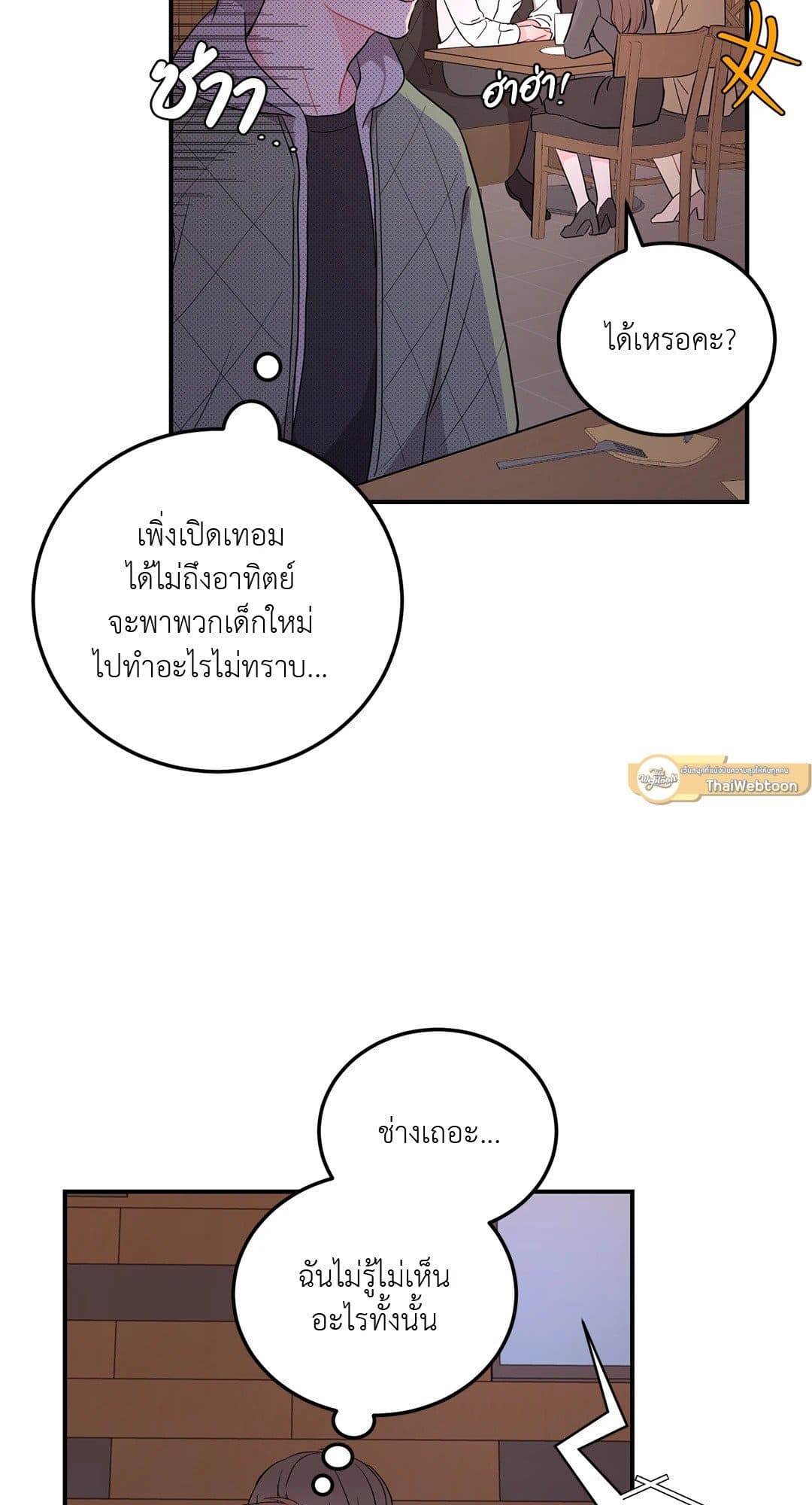 Can’t Think Straight ตอนที่ 1086