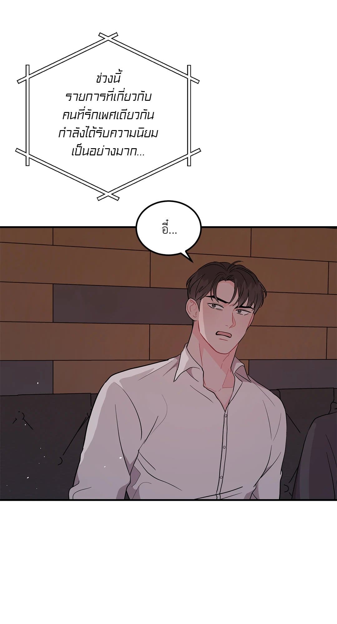 Can’t Think Straight ตอนที่ 1088