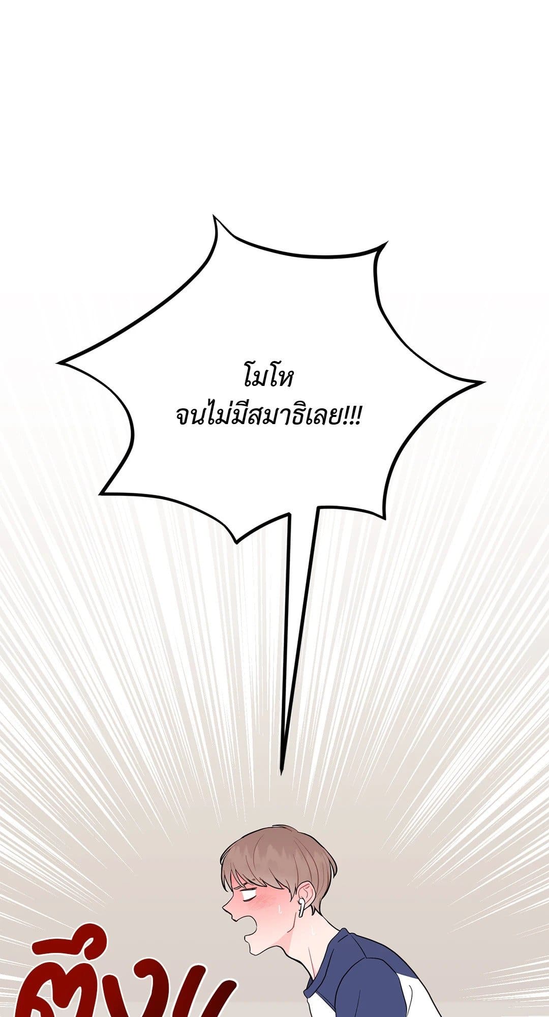 Can’t Think Straight ตอนที่ 1099