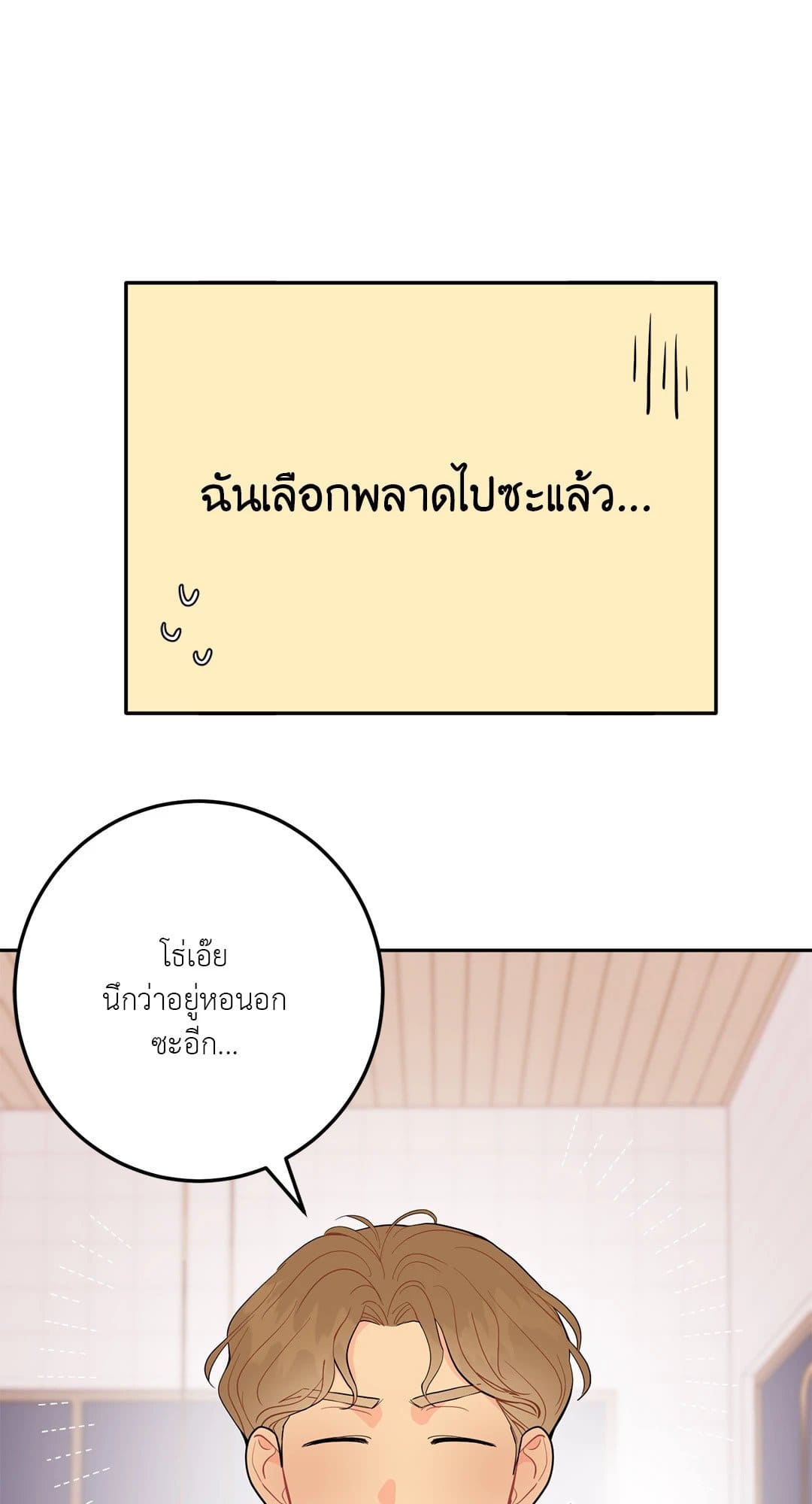 Can’t Think Straight ตอนที่ 1104