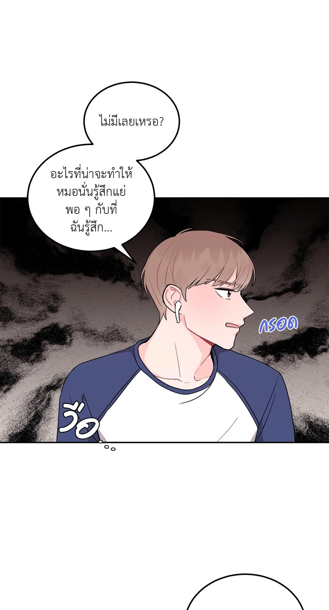 Can’t Think Straight ตอนที่ 1105