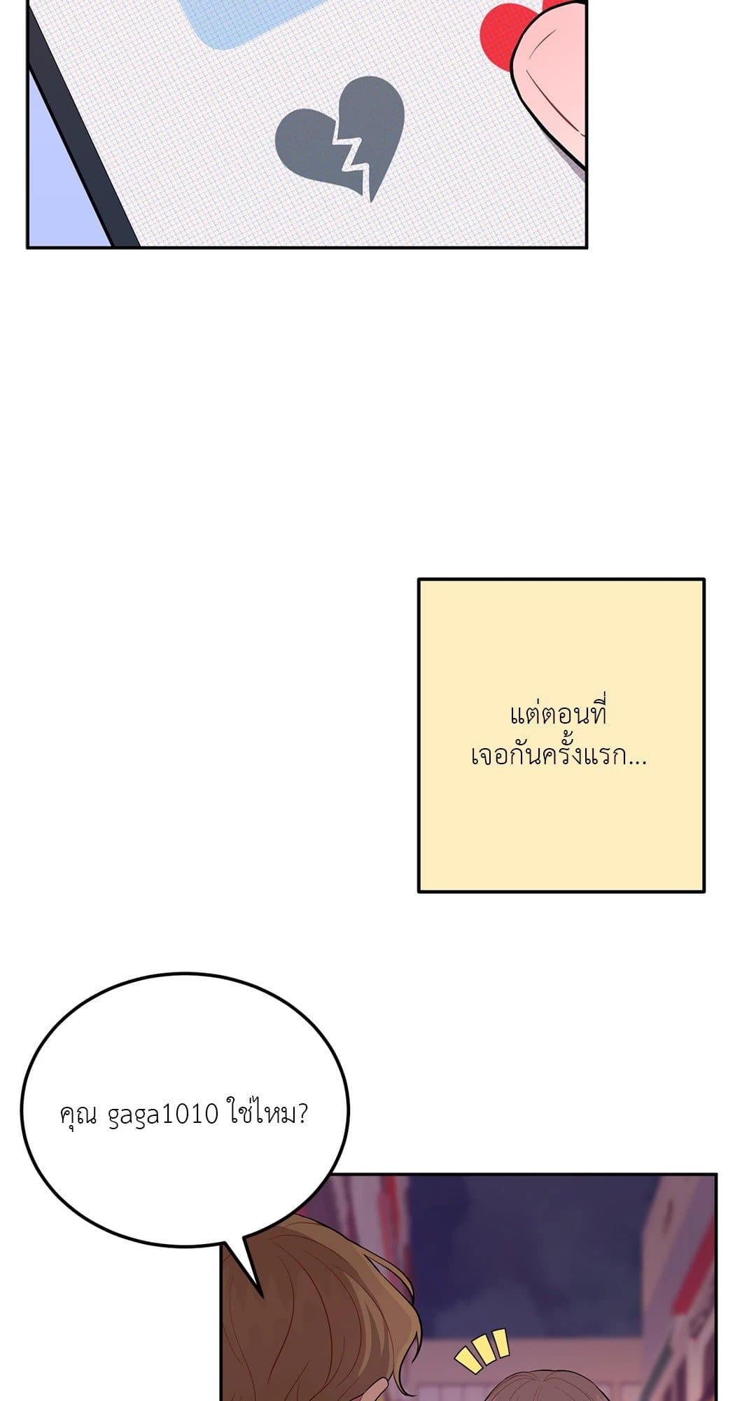 Can’t Think Straight ตอนที่ 1107