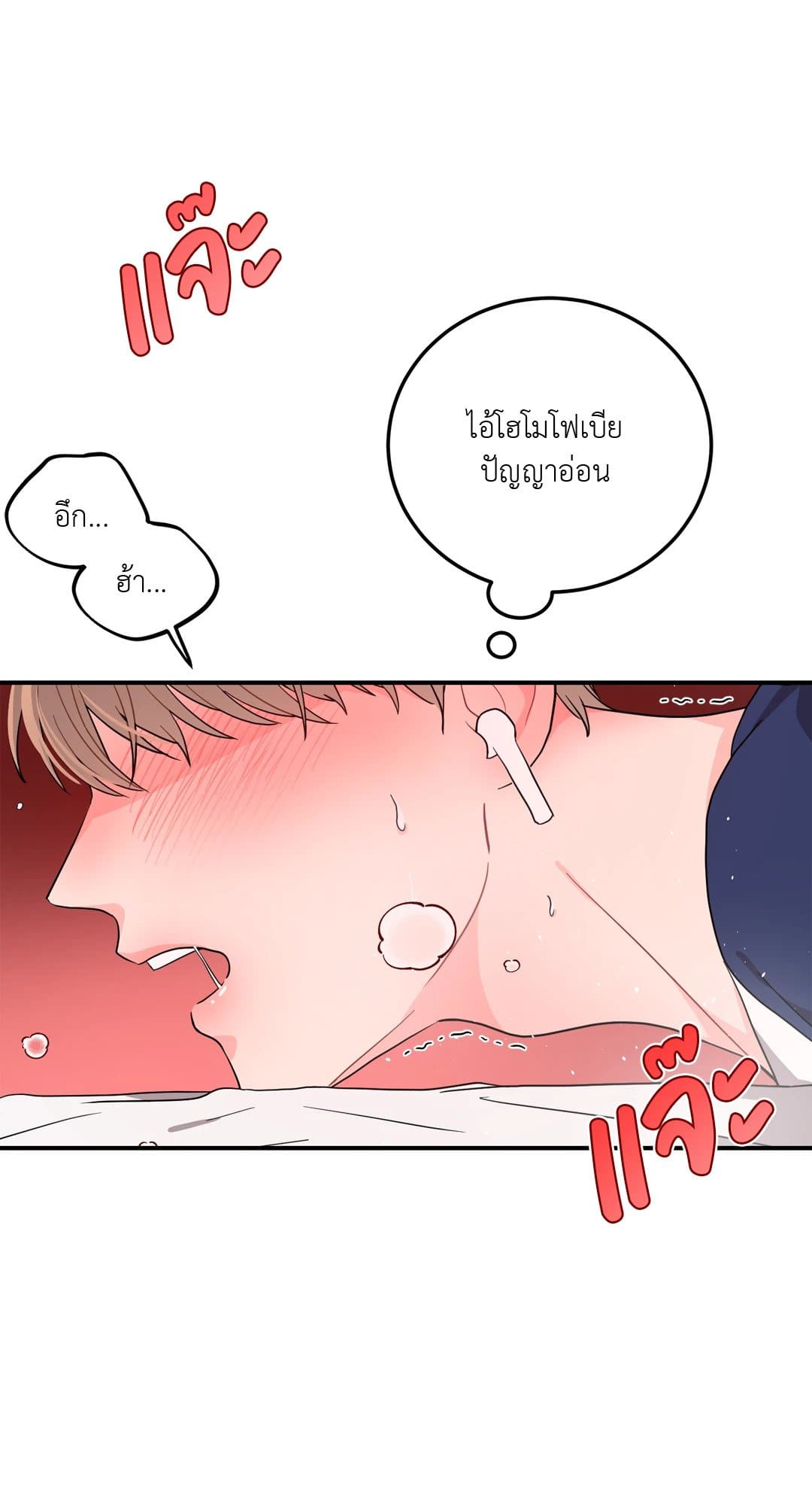 Can’t Think Straight ตอนที่ 1109